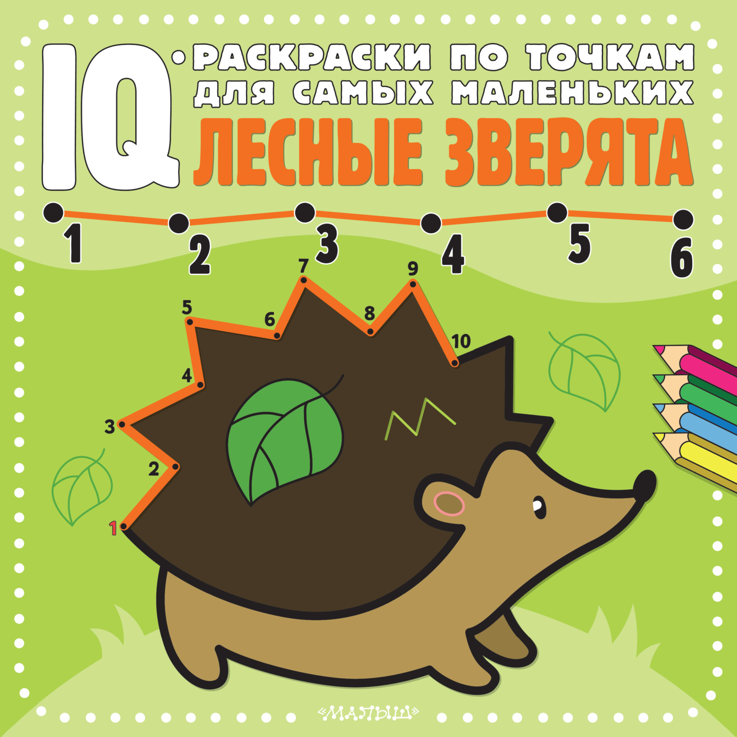 Обложка книги «Лесные зверята»