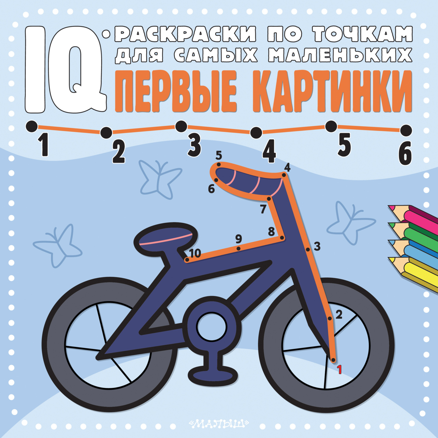 Обложка книги «Первые картинки»