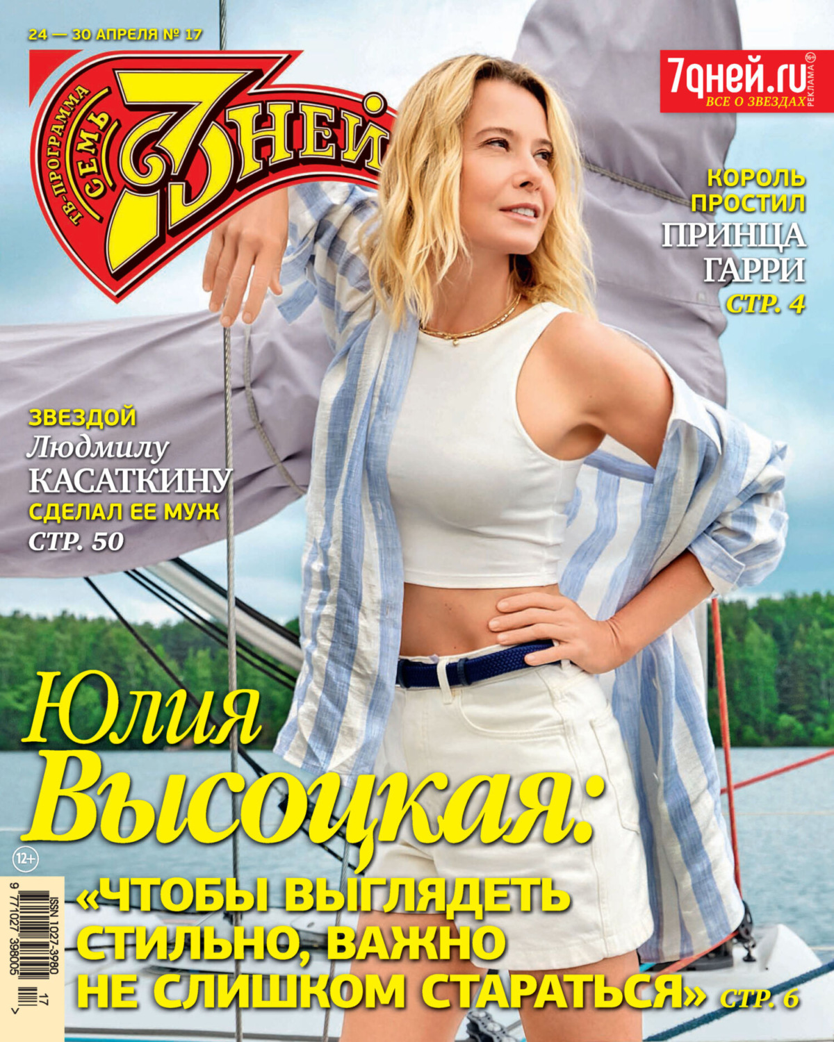 Обложка книги «Семь дней ТВ-программа №17/2023»
