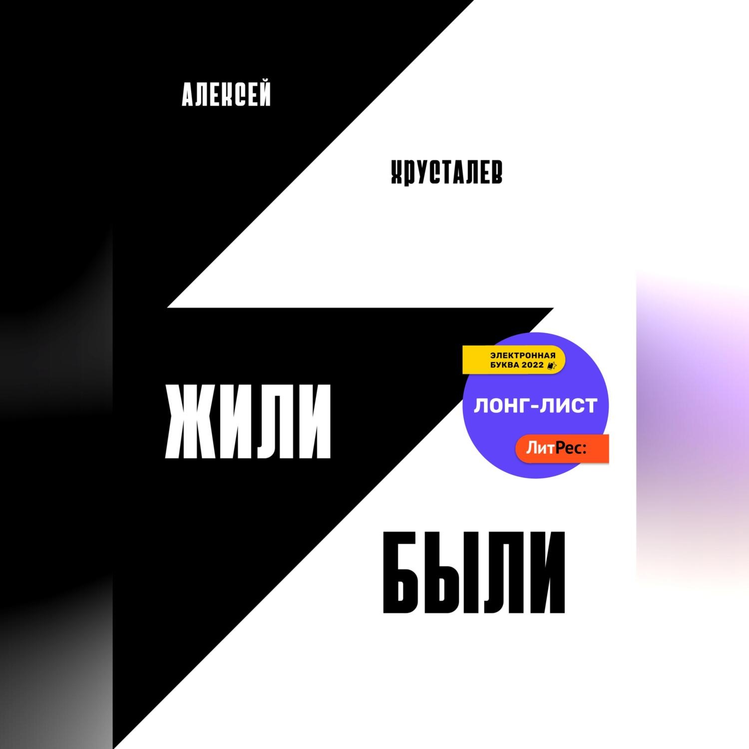 Обложка книги «Жили-были»