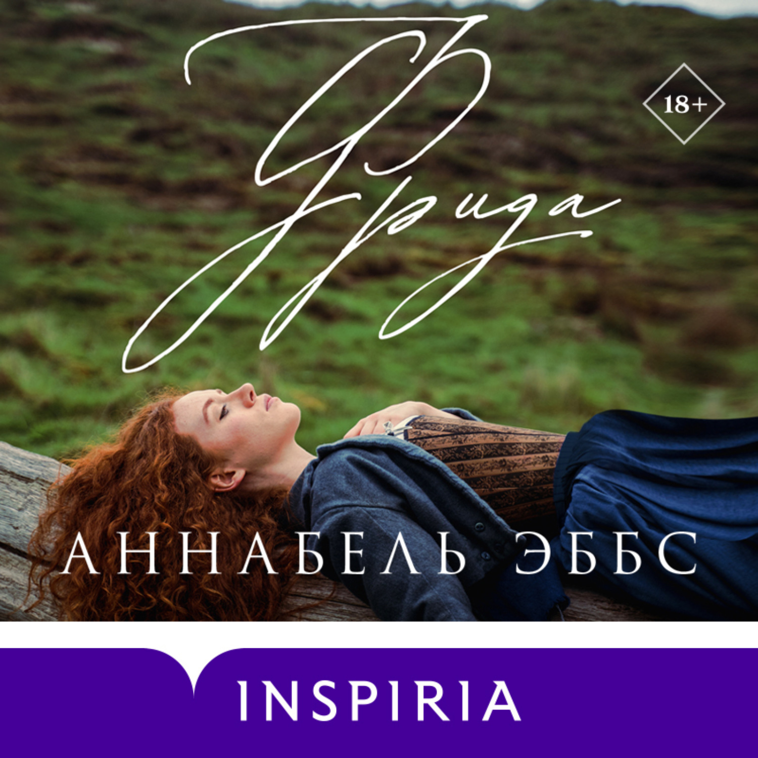 Обложка книги «Фрида»