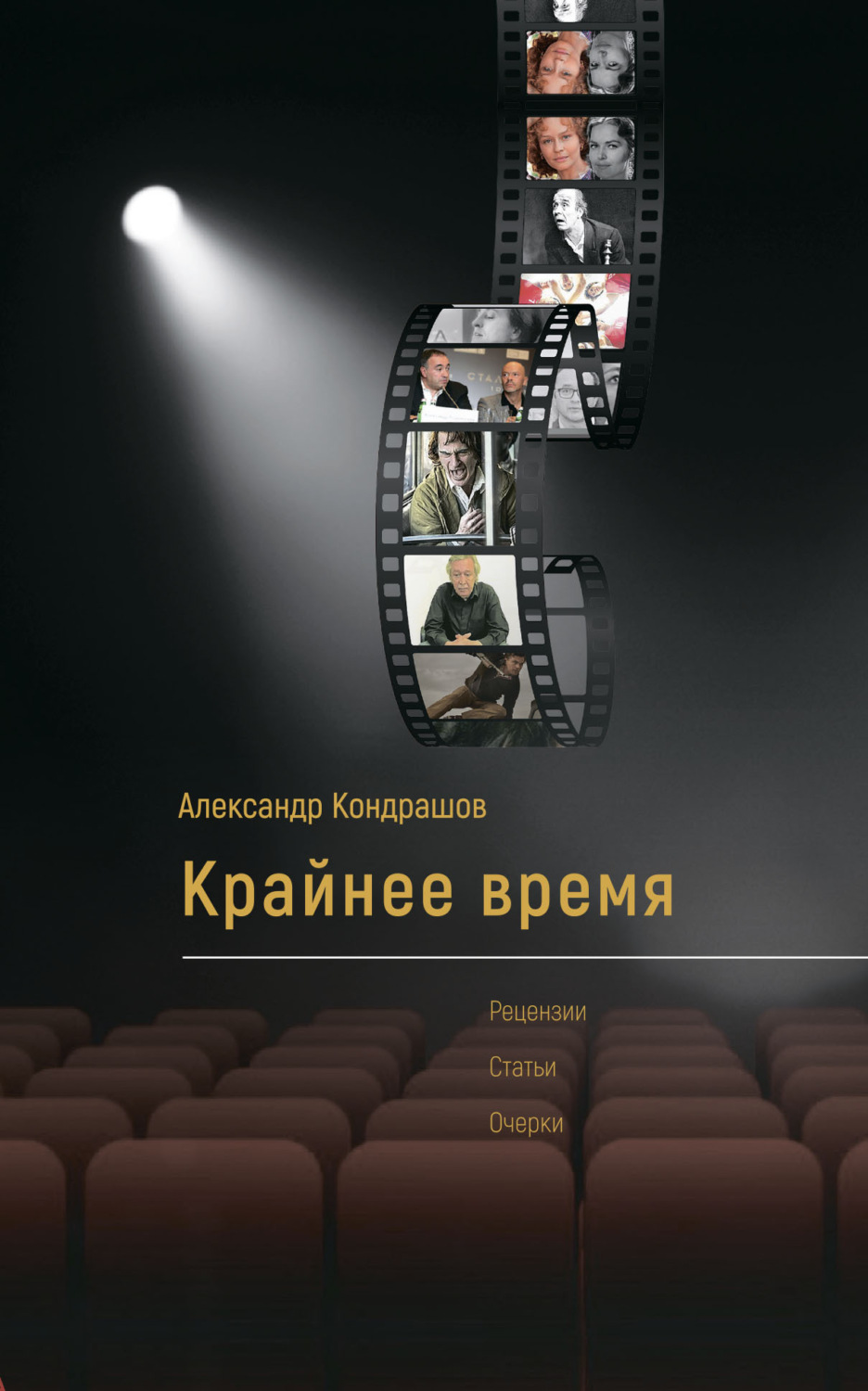 Обложка книги «Крайнее время»