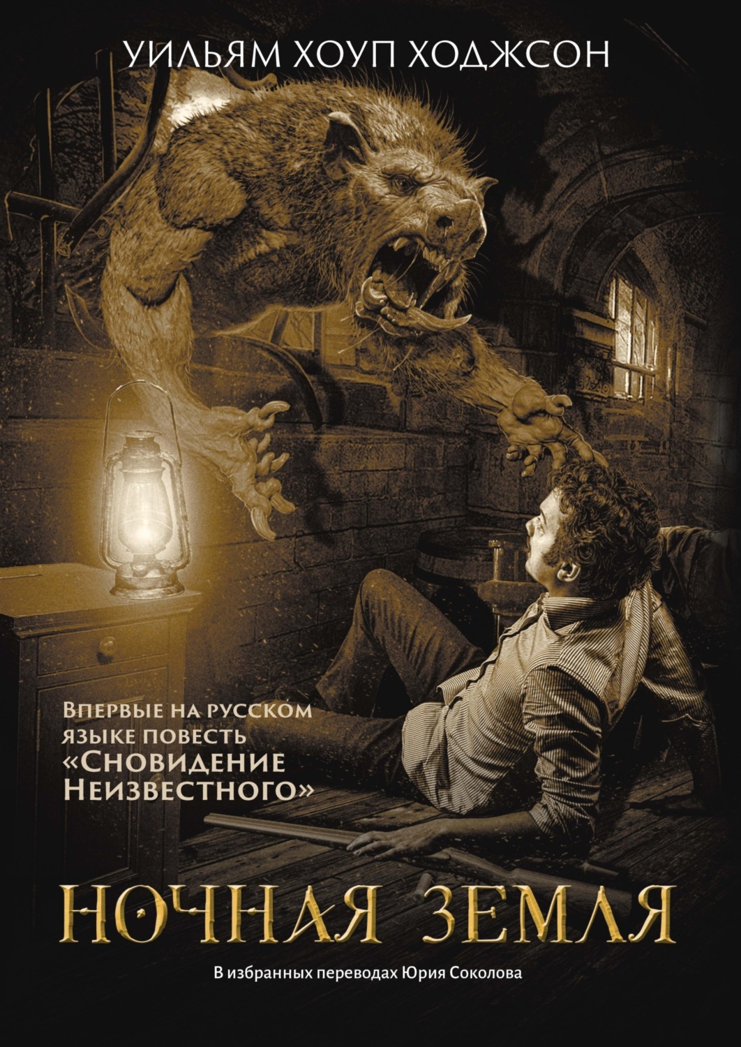 Обложка книги «Ночная Земля»