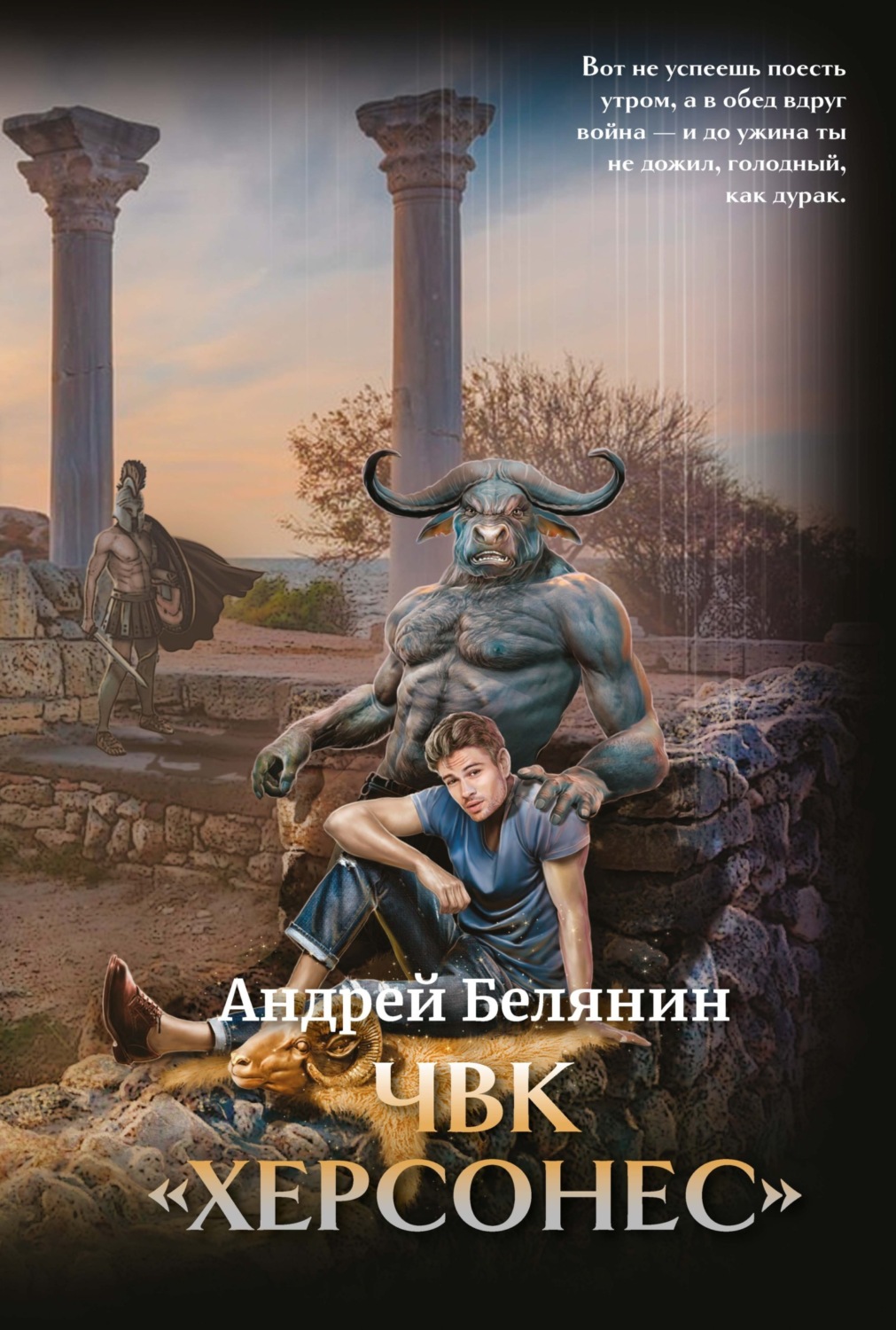 Обложка книги «ЧВК Херсонес»