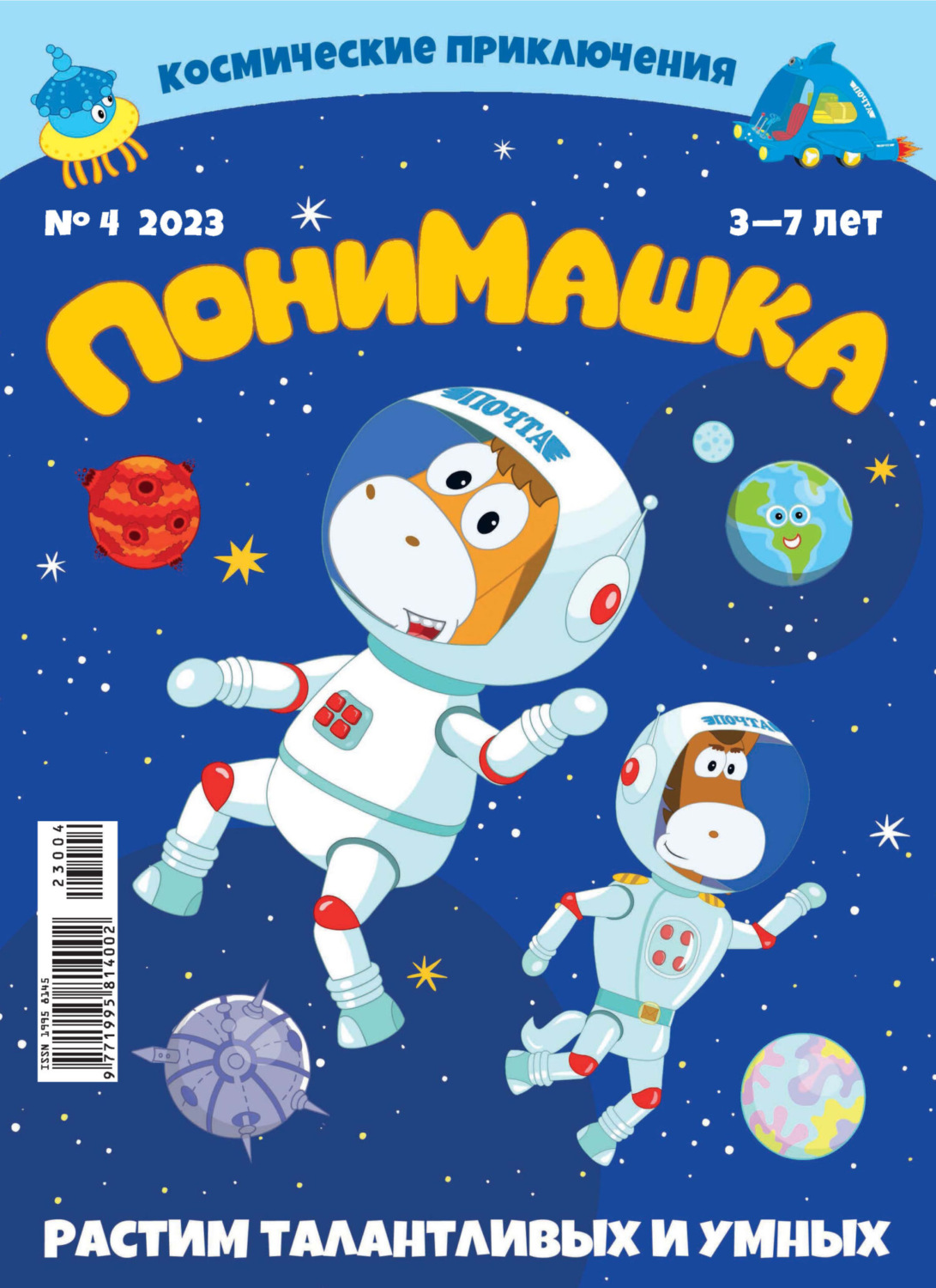 Обложка книги «ПониМашка №04/2023»