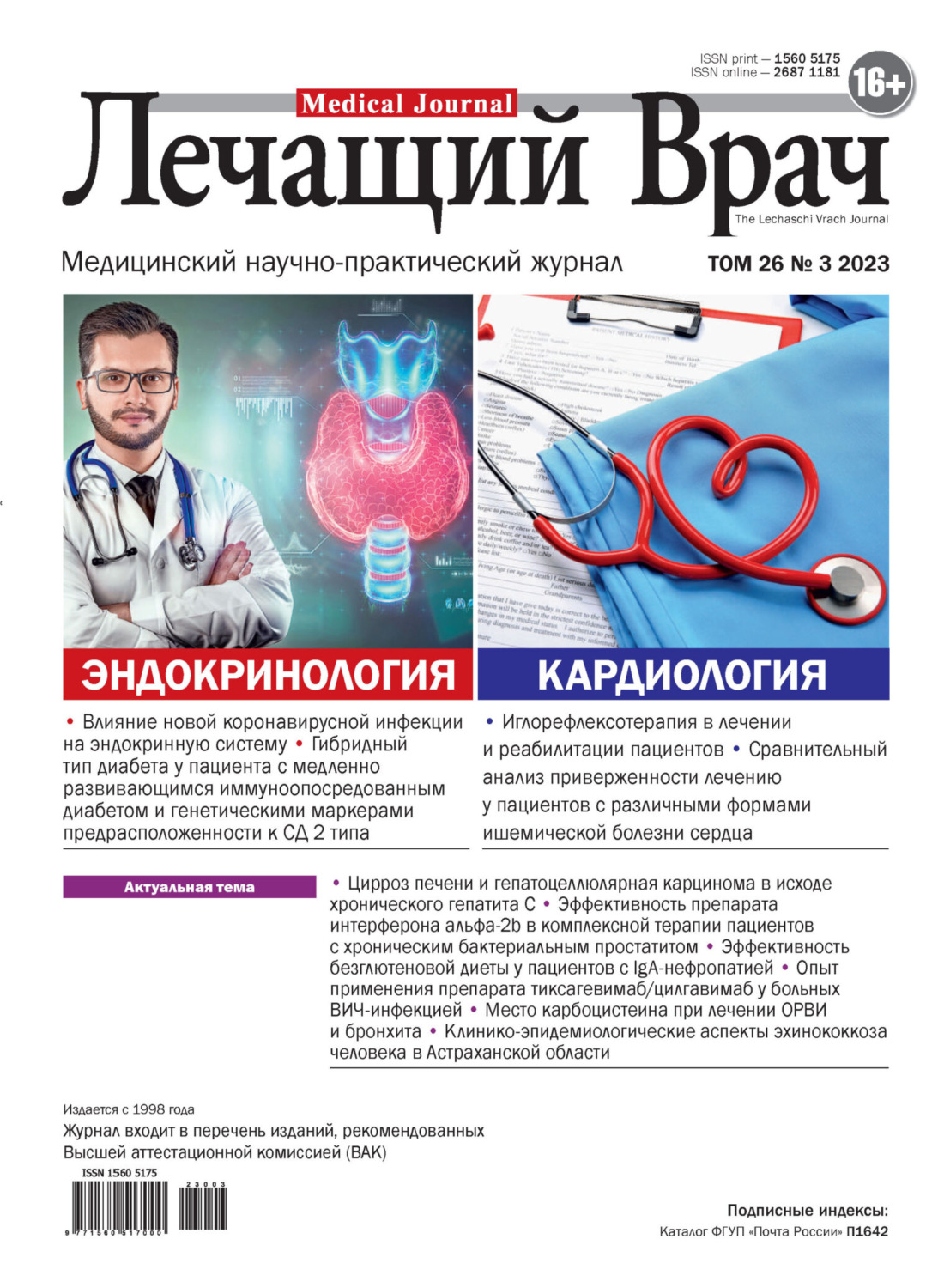 Обложка книги «Журнал «Лечащий Врач» №03/2023»