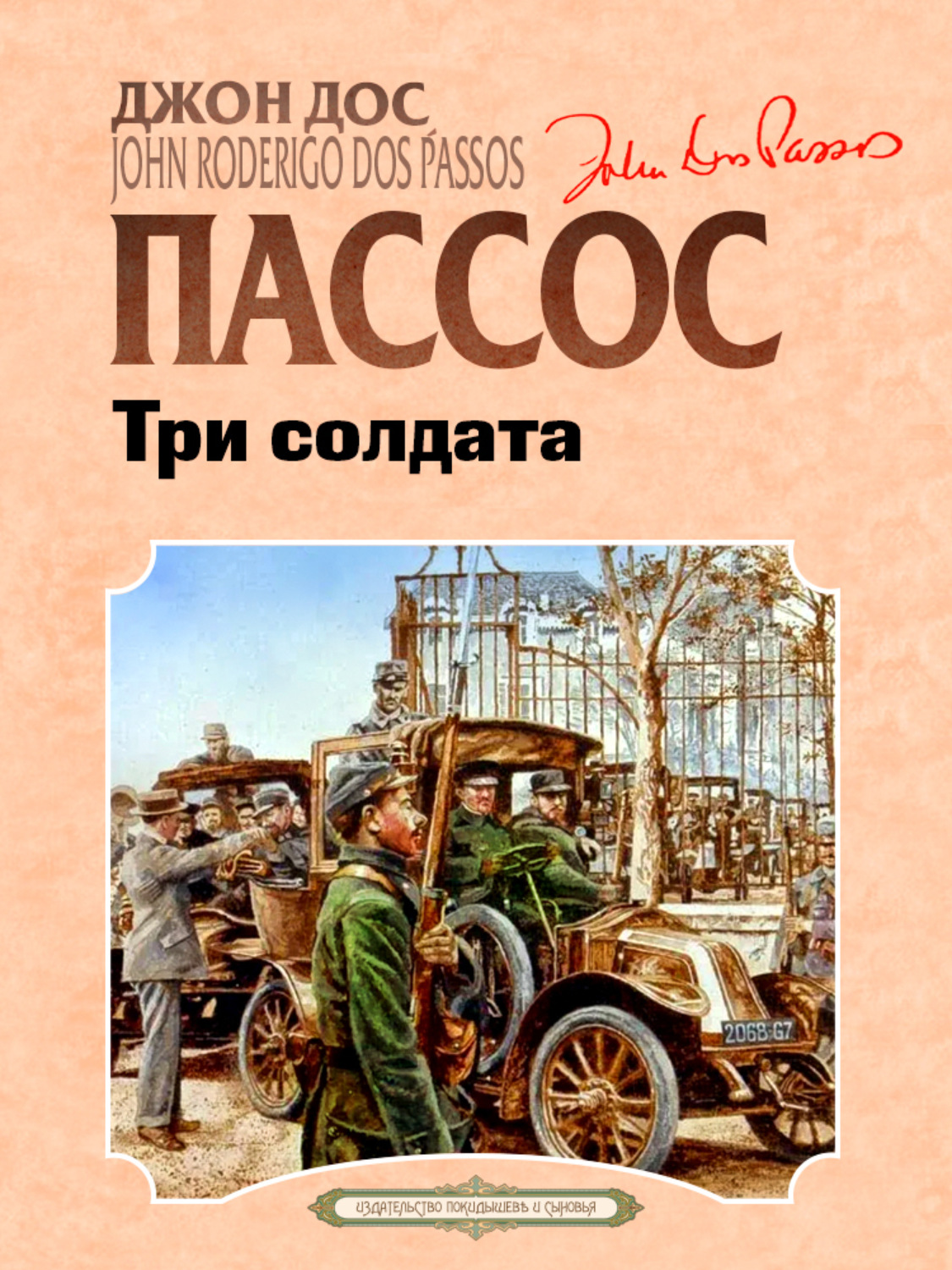 Обложка книги «Три солдата»