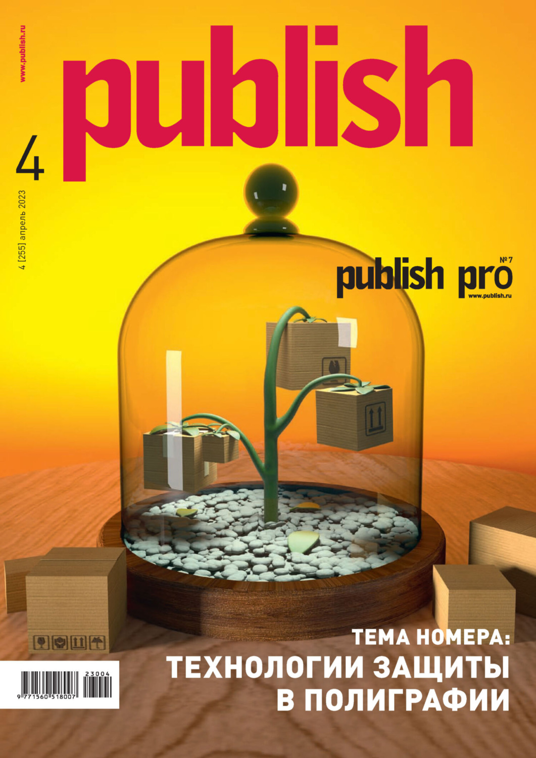 Обложка книги «Журнал Publish №04/2023»