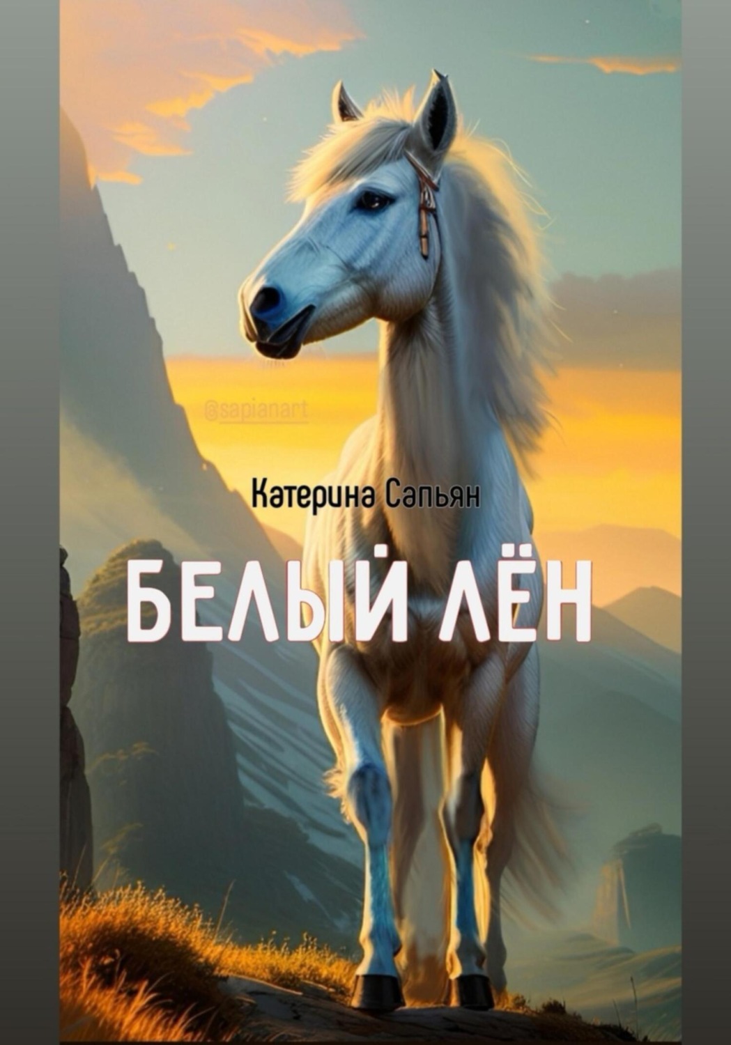 Обложка книги «Белый Лён»