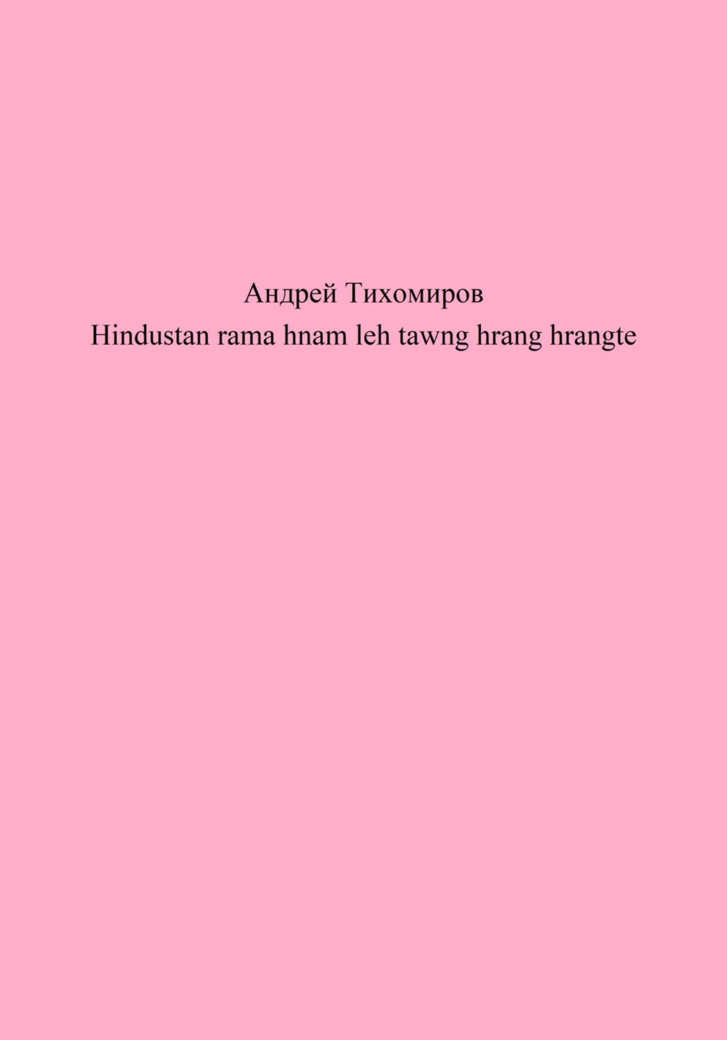 Обложка книги «Hindustan rama hnam leh tawng hrang hrangte»