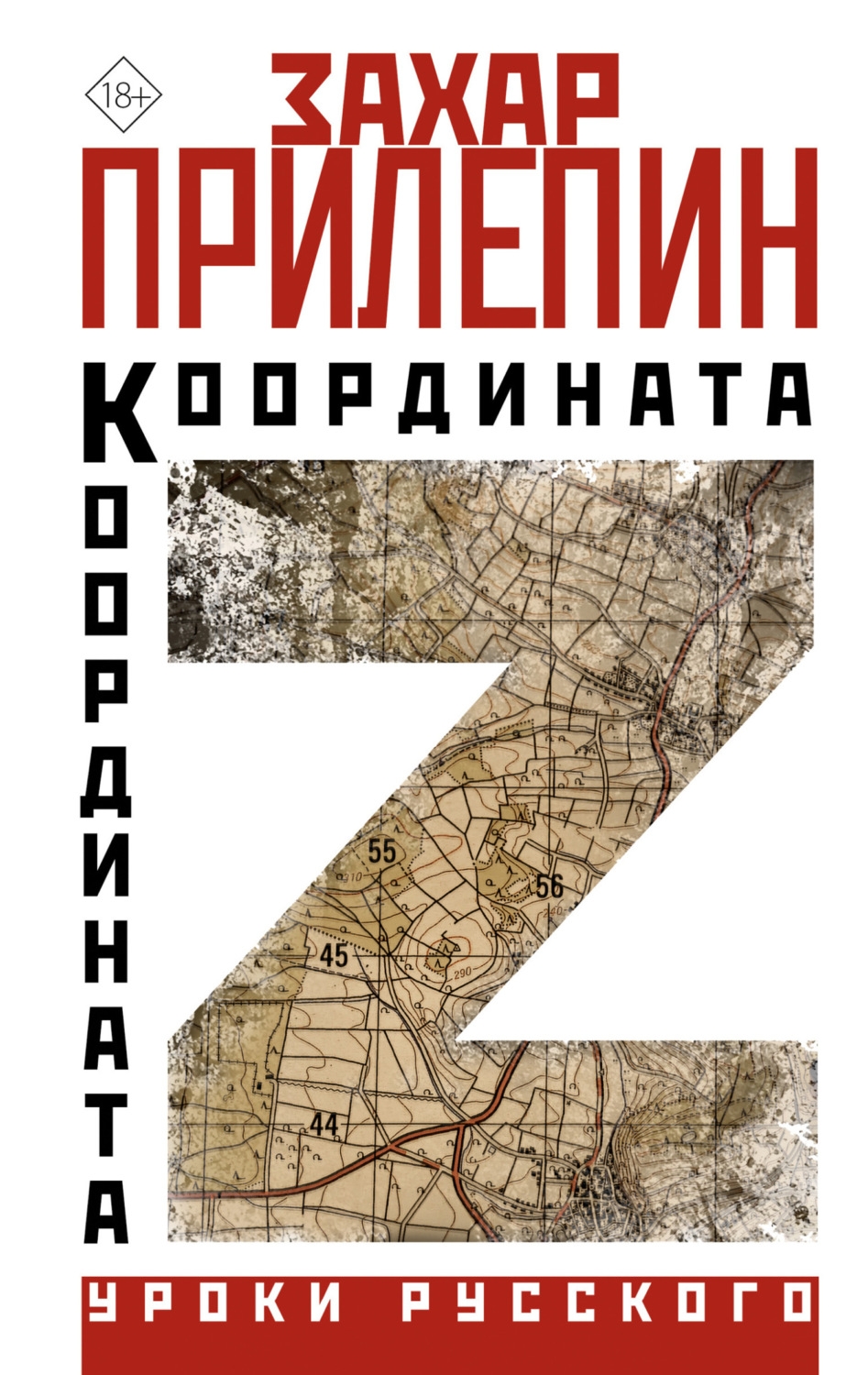Обложка книги «Координата Z»