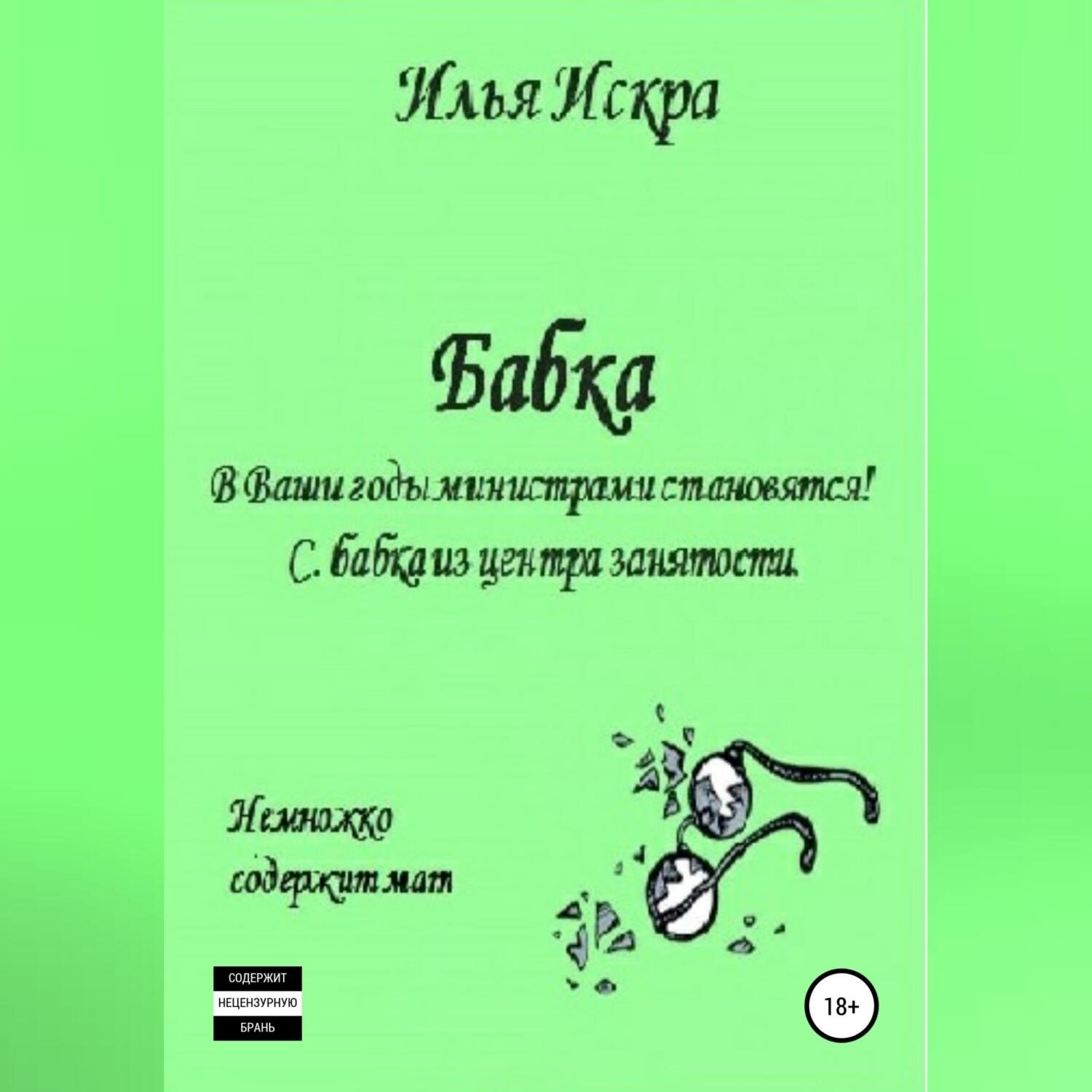 Обложка книги «Бабка»