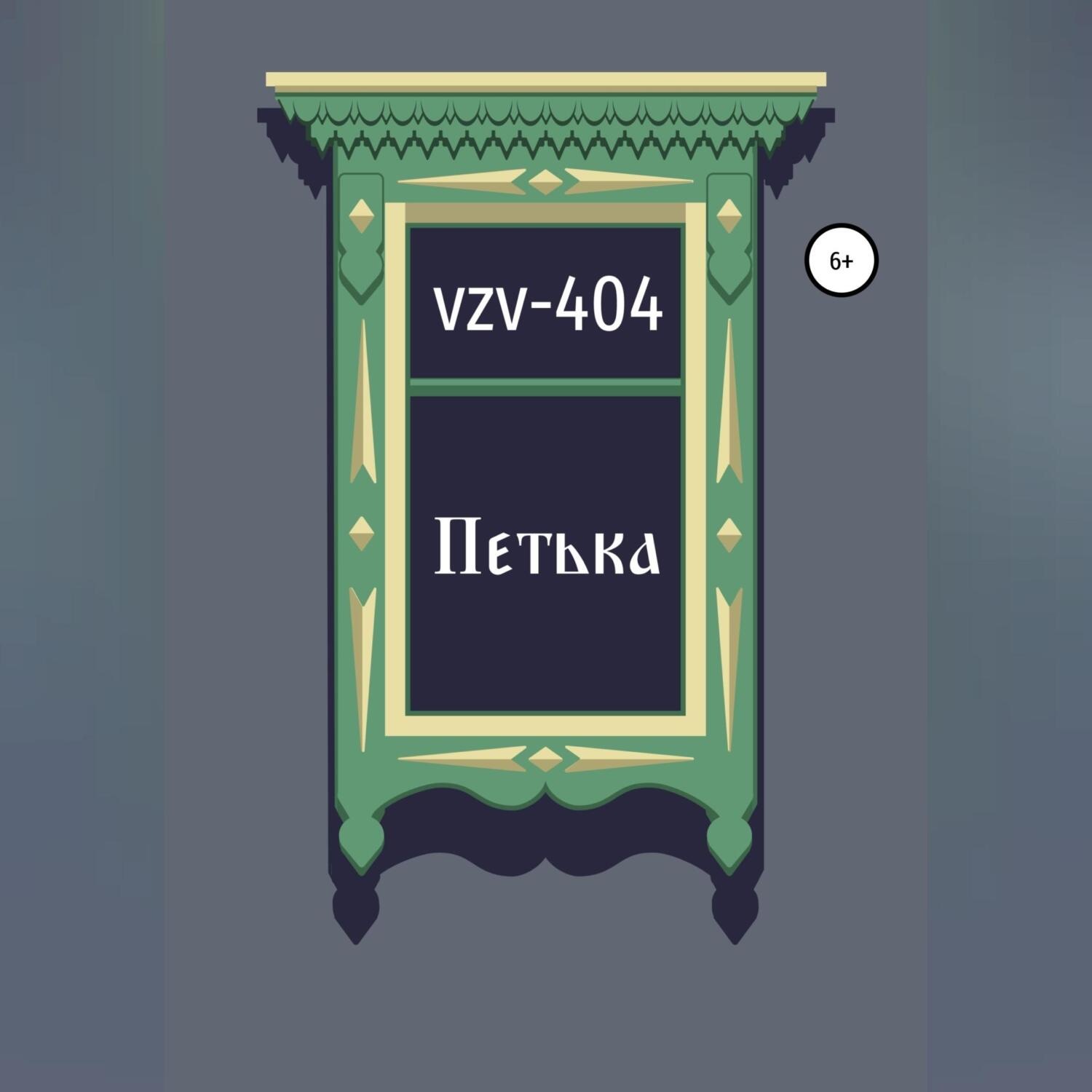 Обложка книги «Петька»