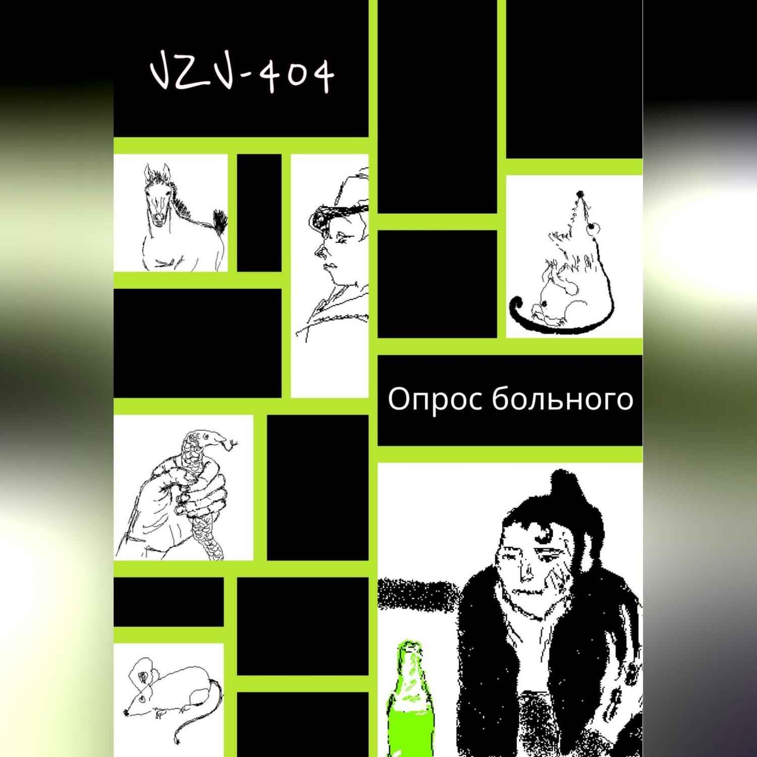 Обложка книги «Опрос больного»