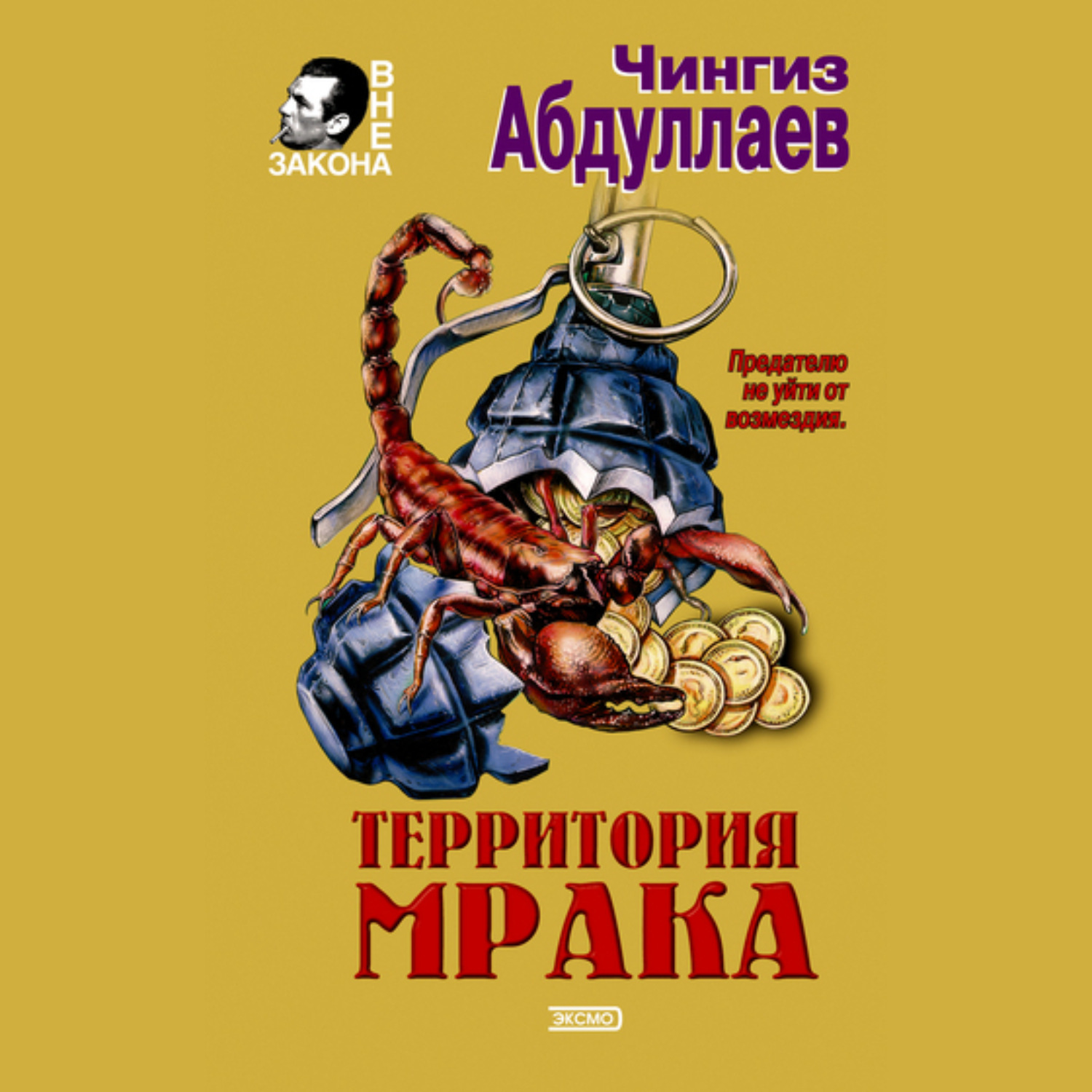 Обложка книги «Сила инерции»