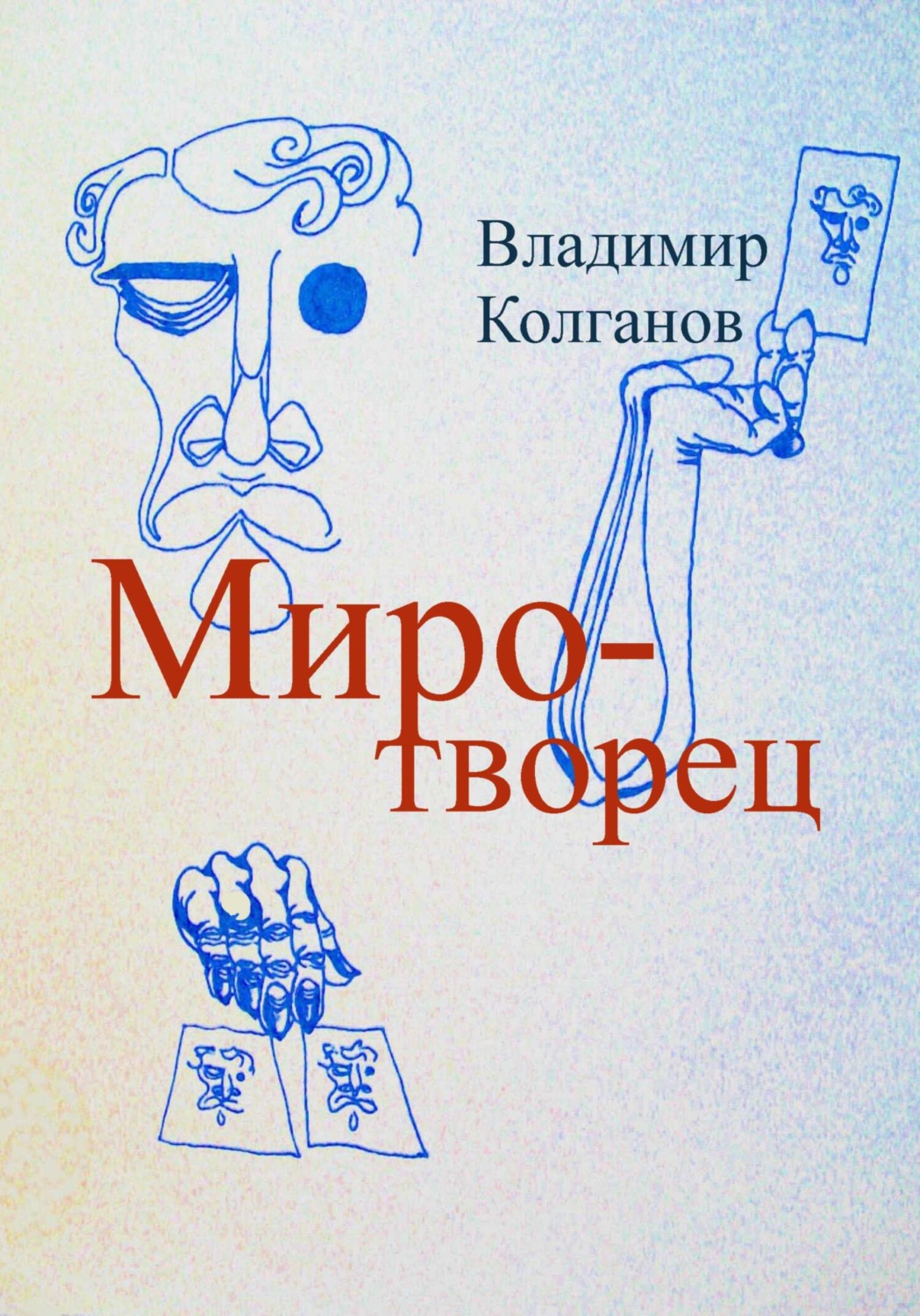 Обложка книги «Миротворец»