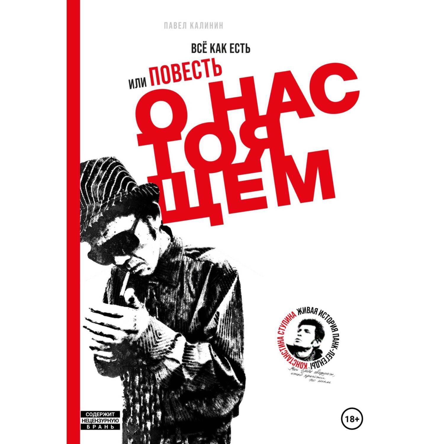 Обложка книги «Всё как есть, или Повесть о настоящем»