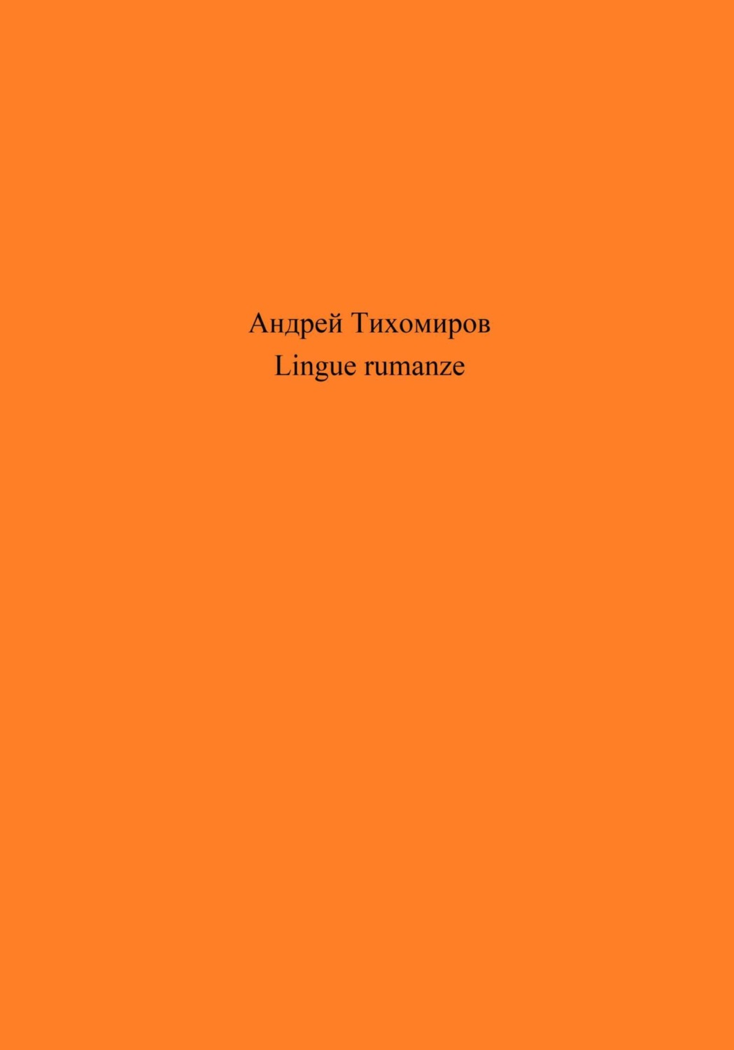 Обложка книги «Lingue rumanze»