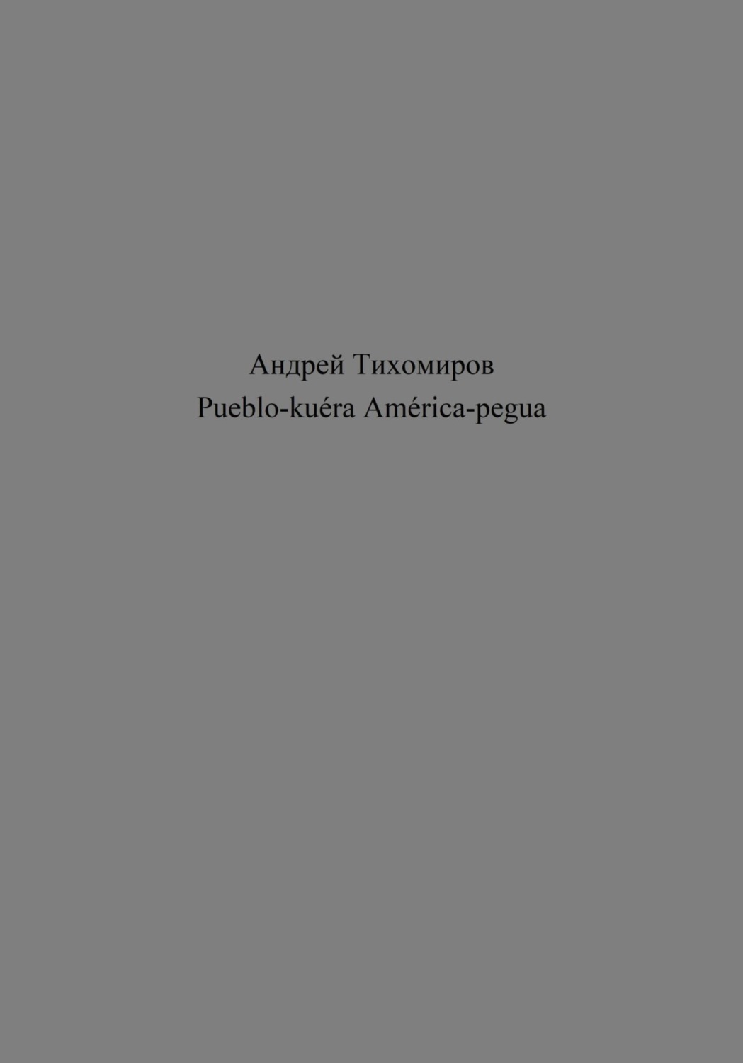 Обложка книги «Pueblo-kuéra América-pegua»