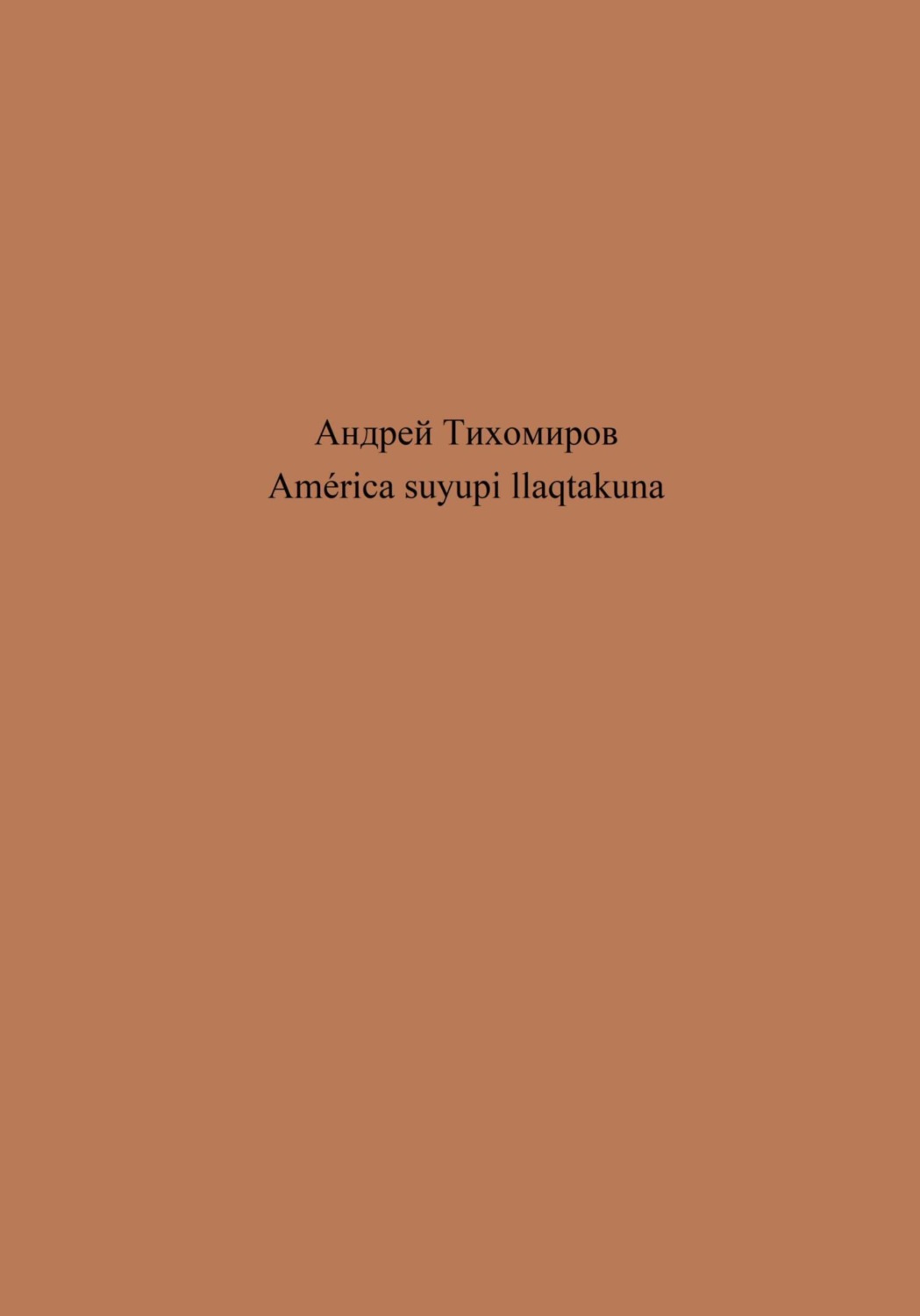 Обложка книги «América suyupi llaqtakuna»