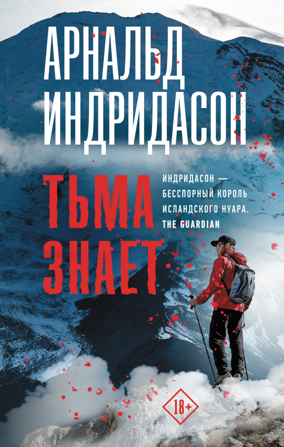 Обложка книги «Тьма знает»