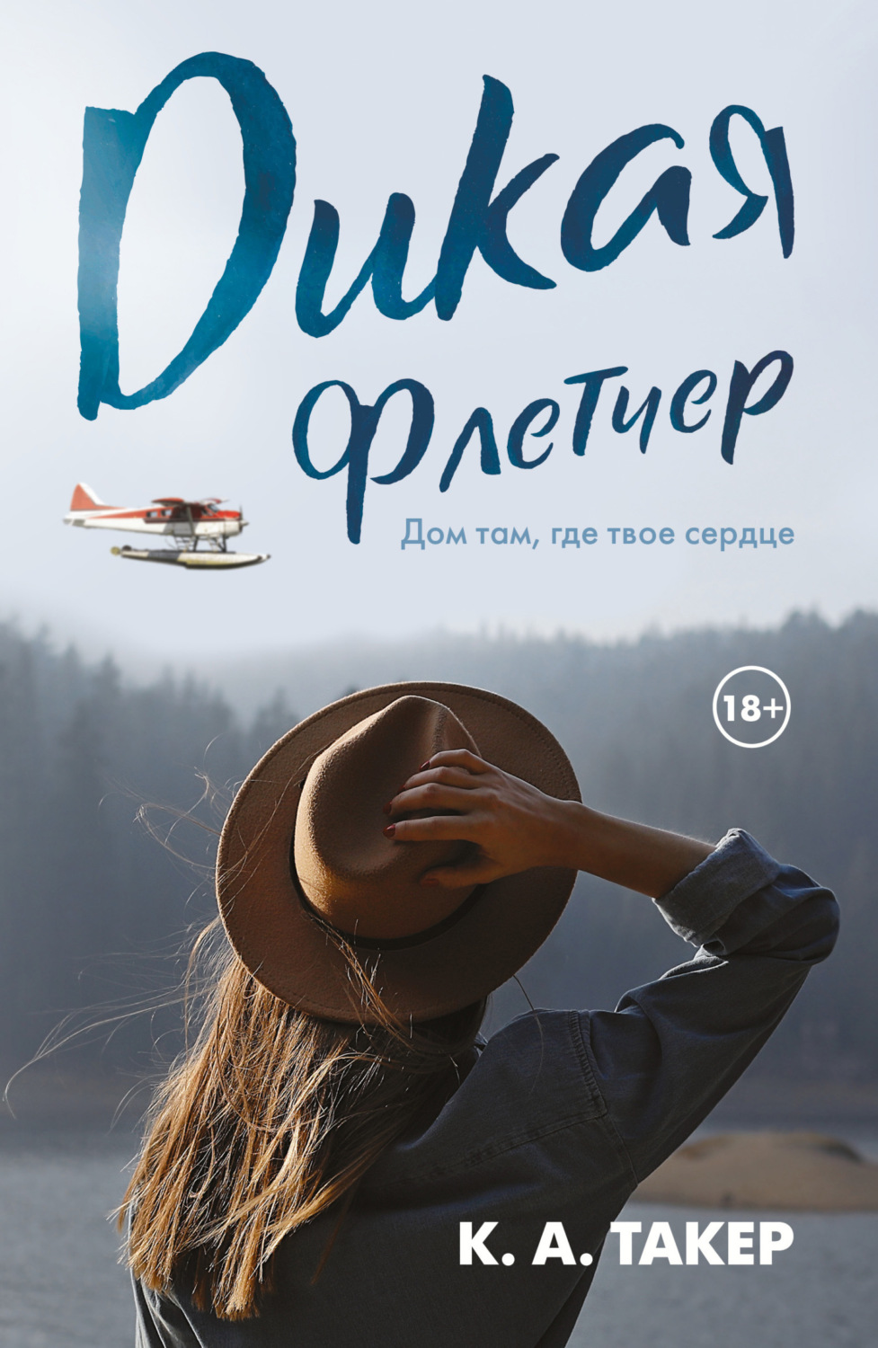Обложка книги «Дикая Флетчер»