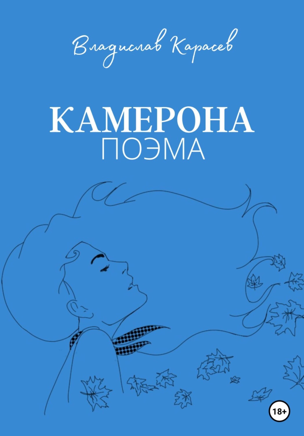 Обложка книги «Камерона»