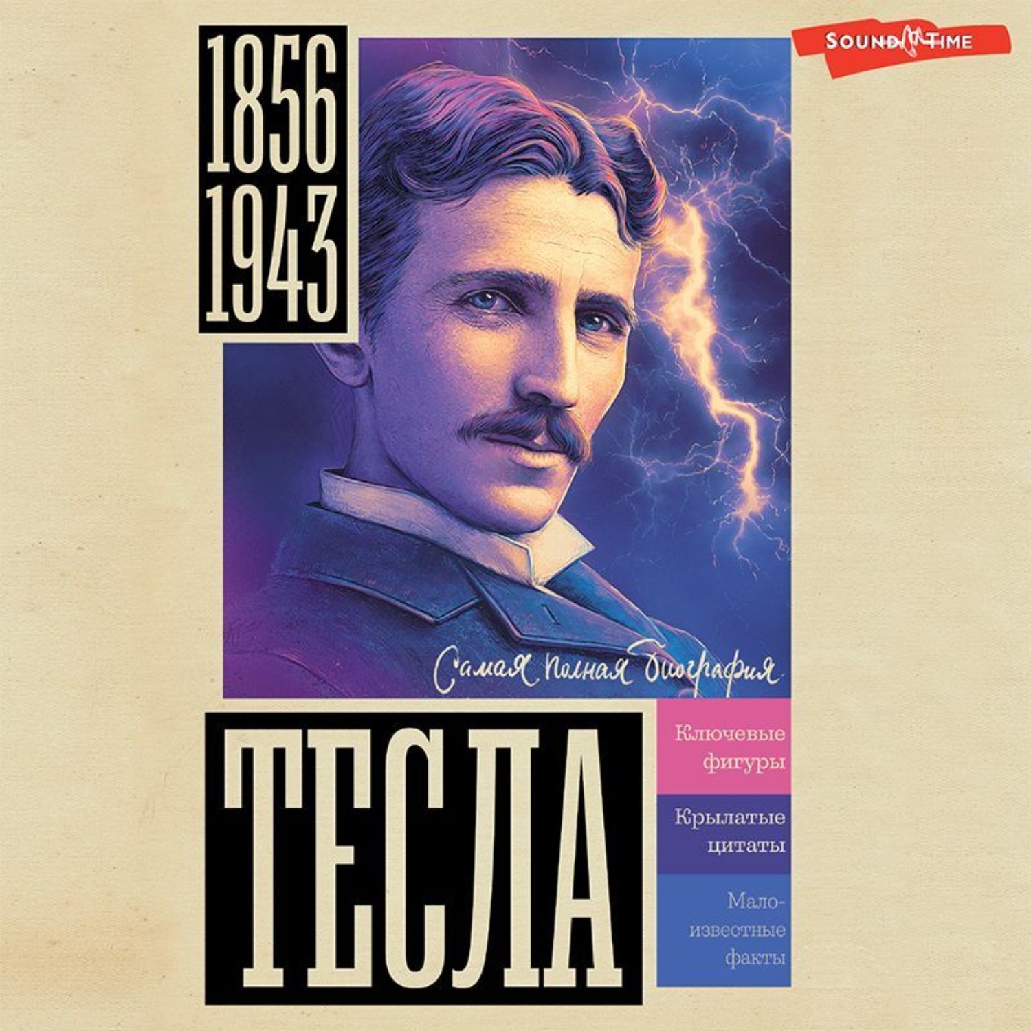 Обложка книги «Тесла»