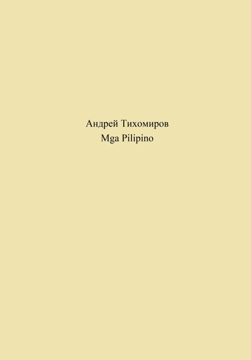 Обложка книги «Mga Pilipino»