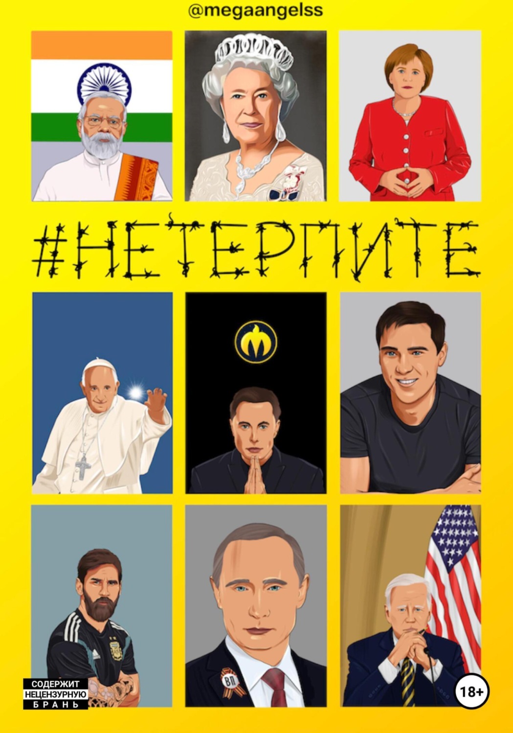 Обложка книги «Не терпите»