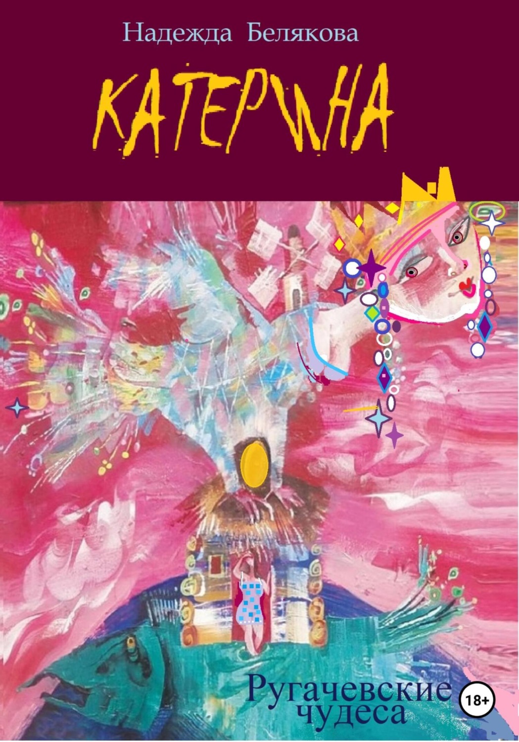 Обложка книги «Катерина»