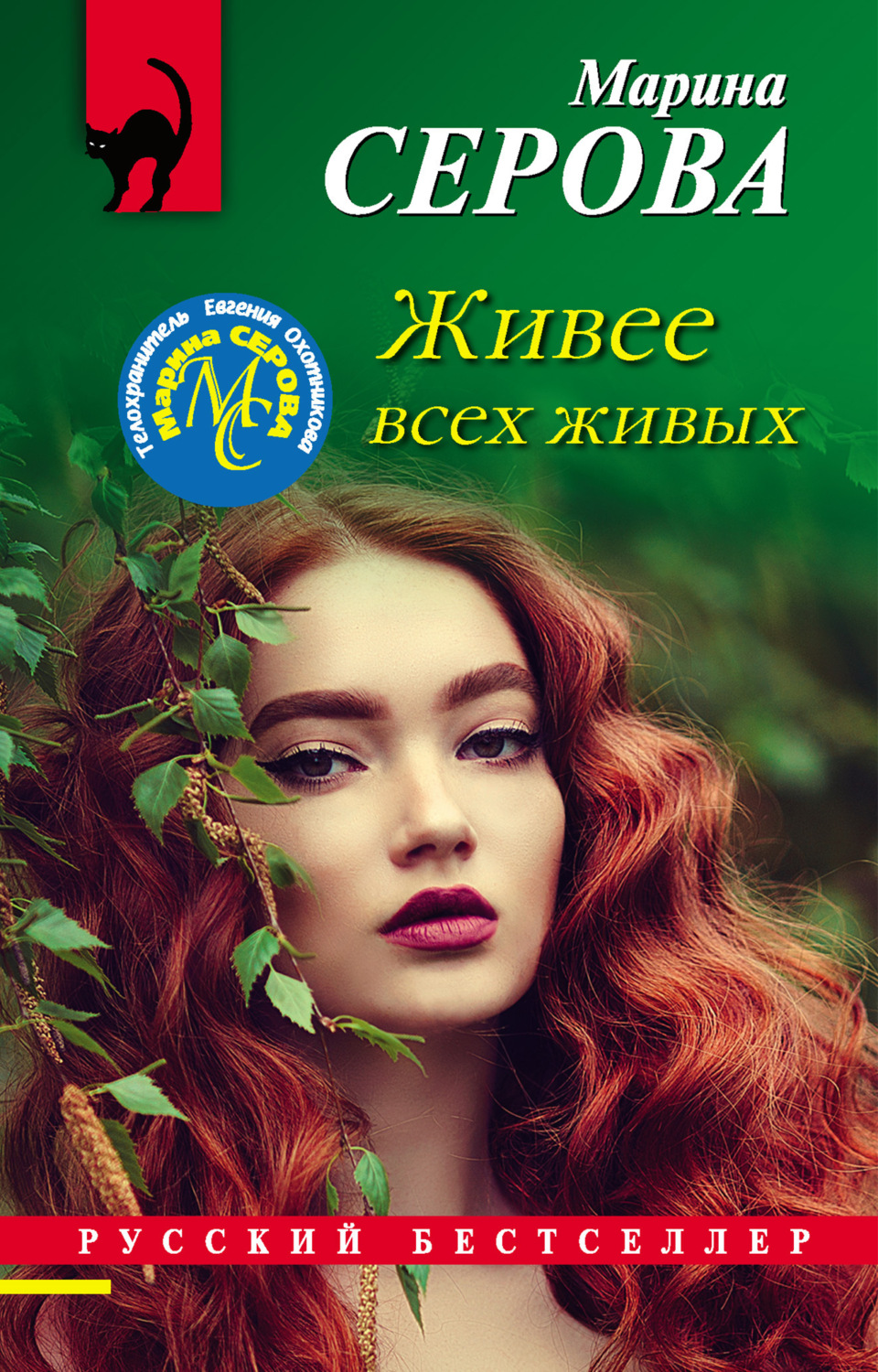 Обложка книги «Живее всех живых»