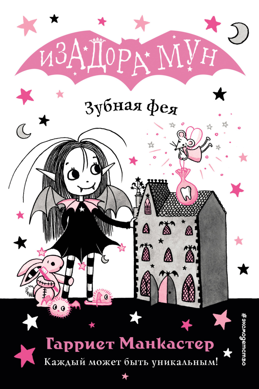 Обложка книги «Зубная фея»