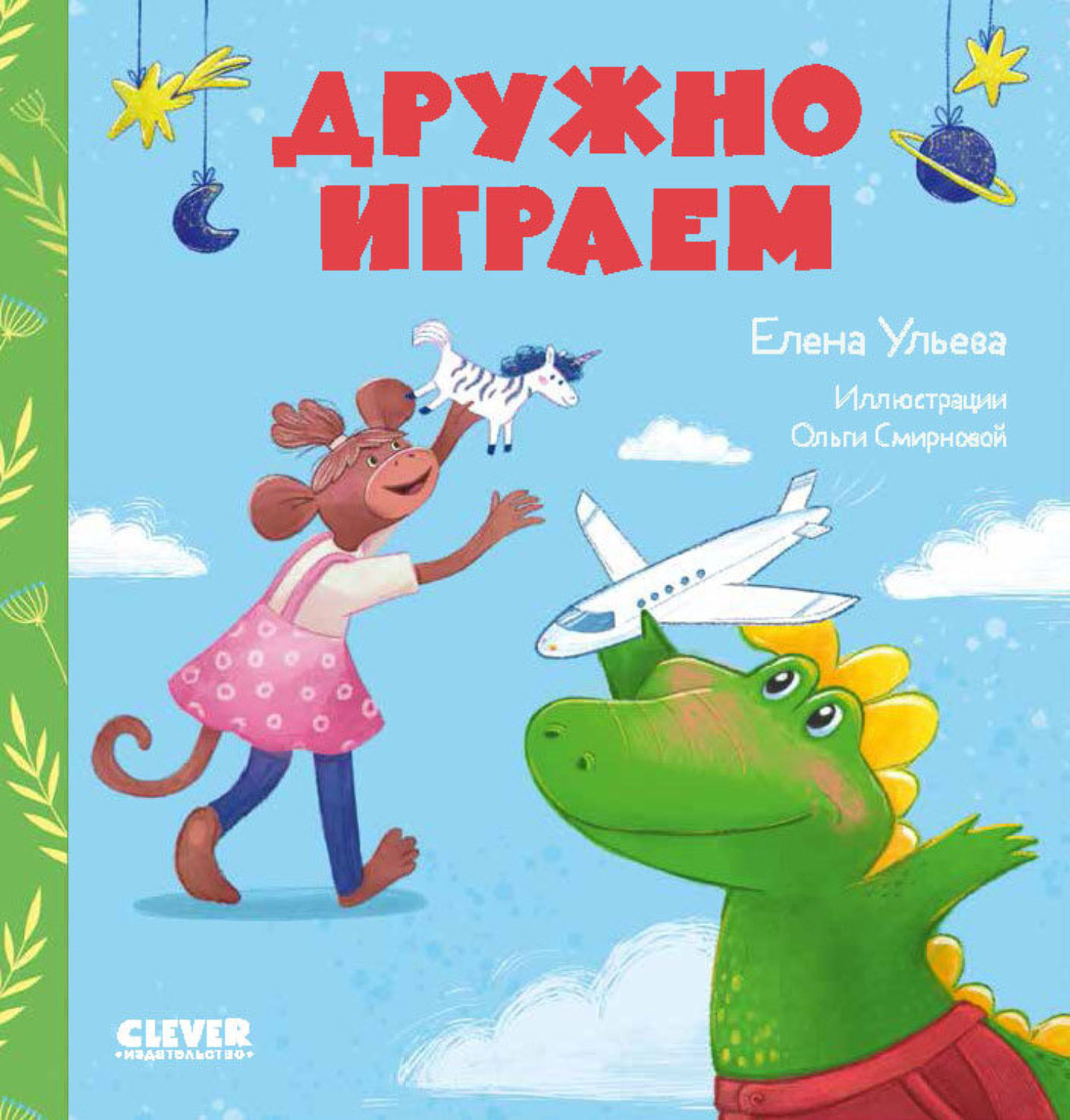 Обложка книги «Дружно играем»