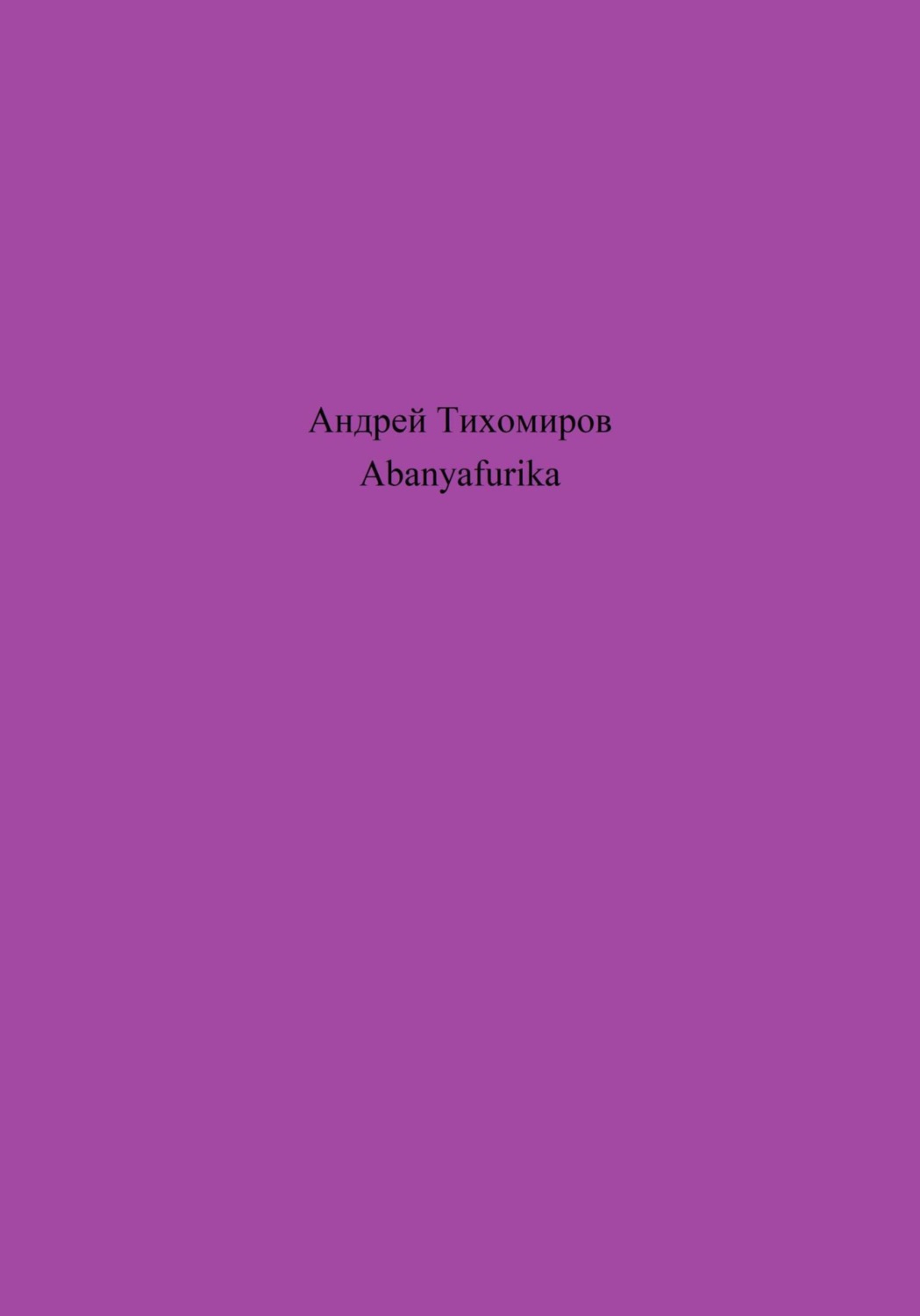 Обложка книги «Abanyafurika»