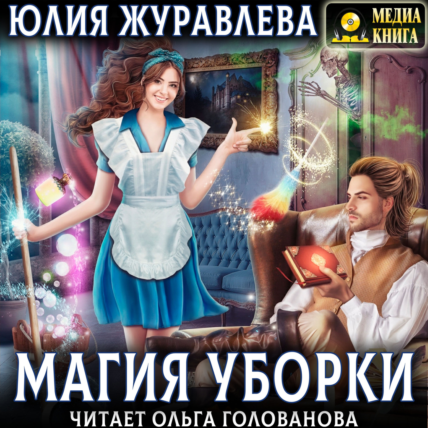 Обложка книги «Магия уборки»