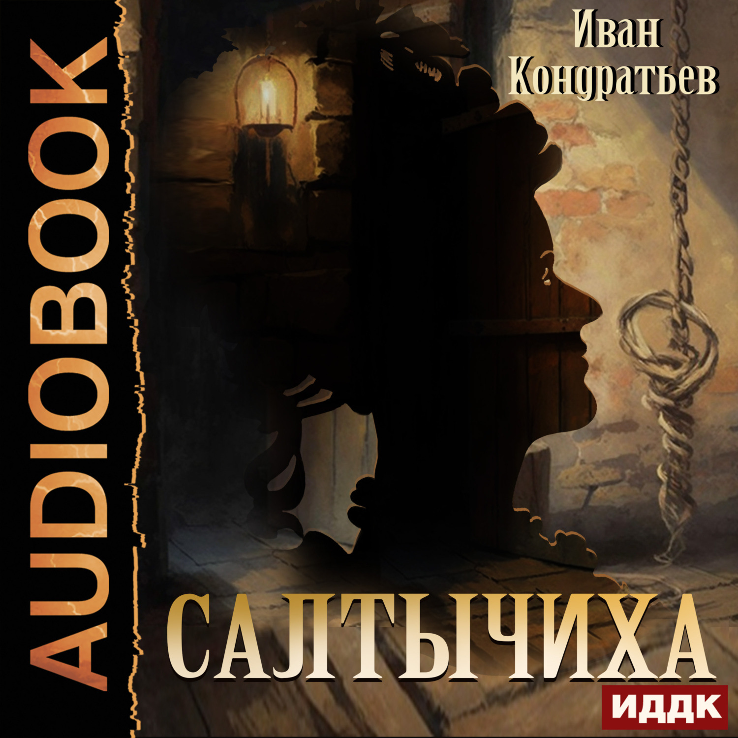 Обложка книги «Салтычиха»