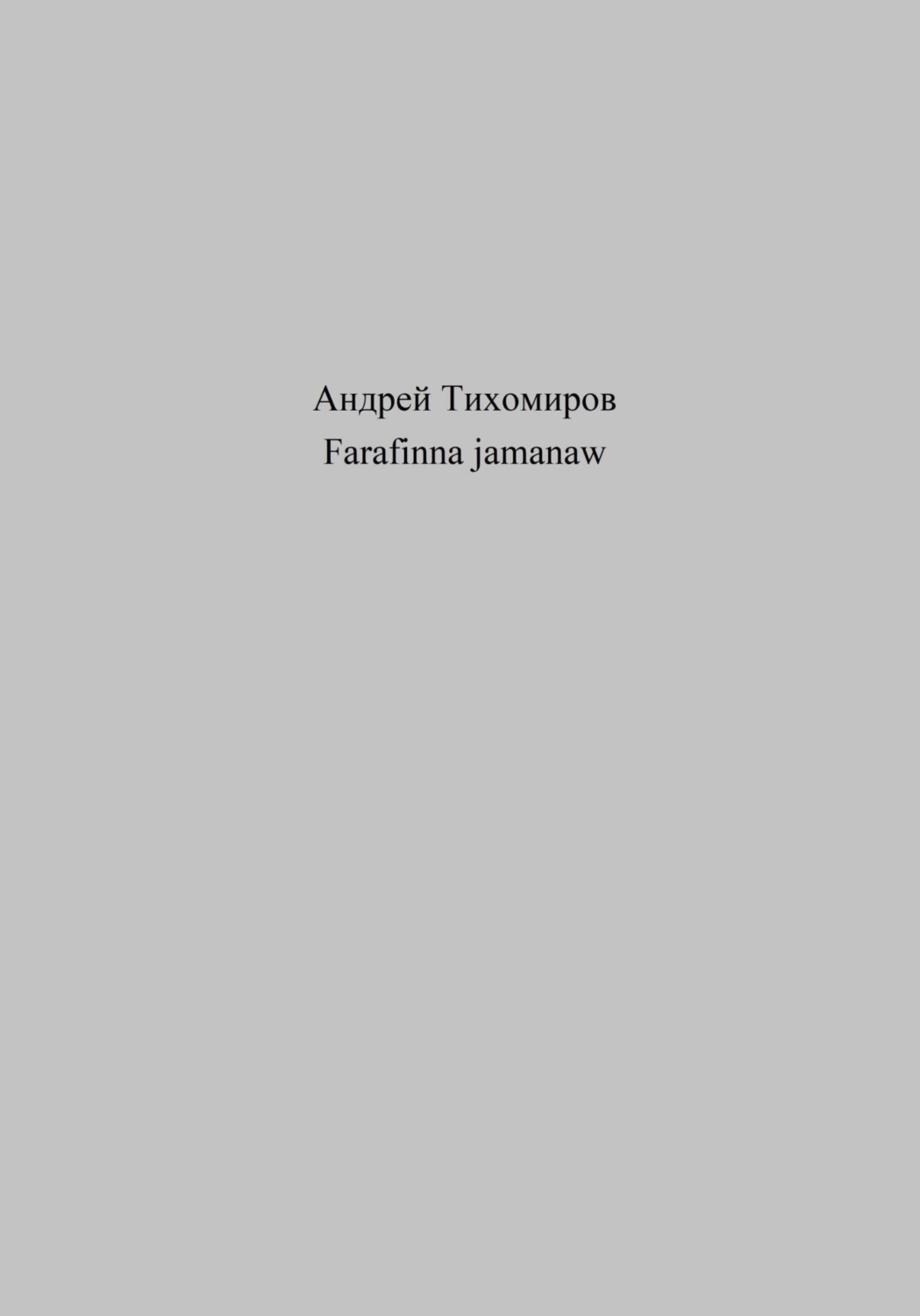 Обложка книги «Farafinna jamanaw»