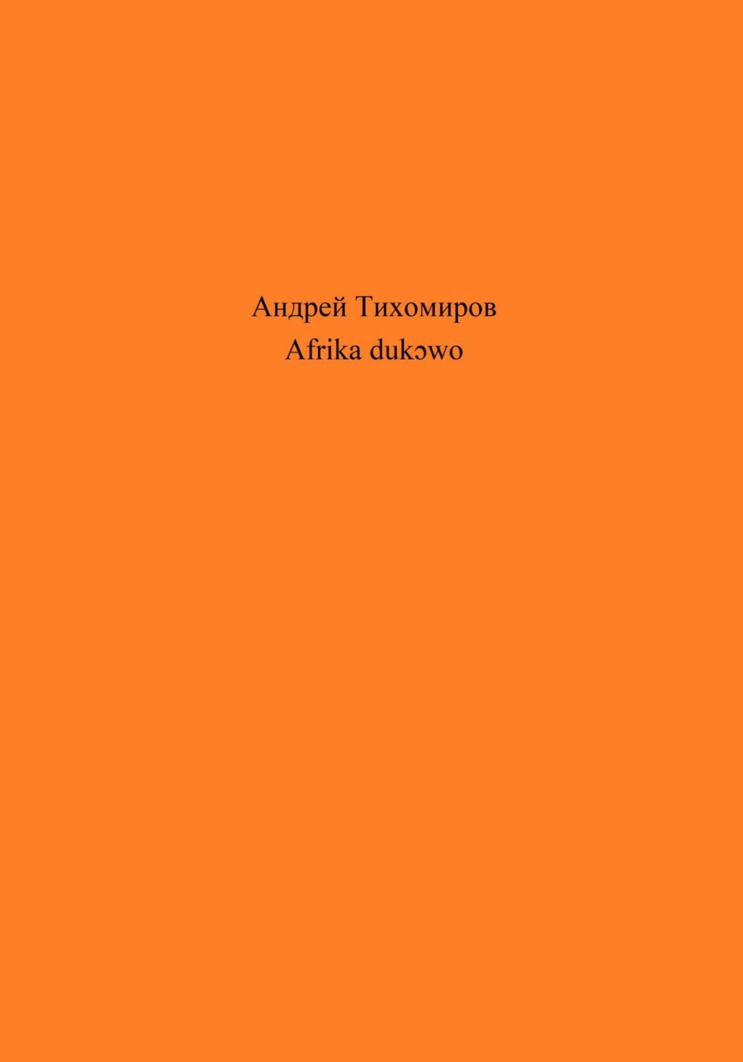 Обложка книги «Afrika dukɔwo»