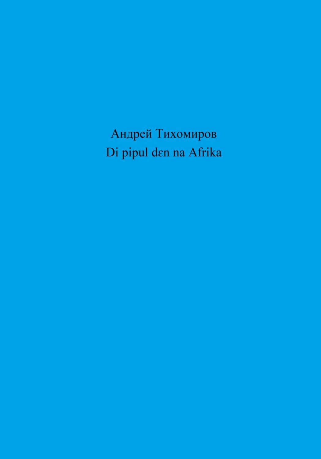 Обложка книги «Di pipul dɛn na Afrika»