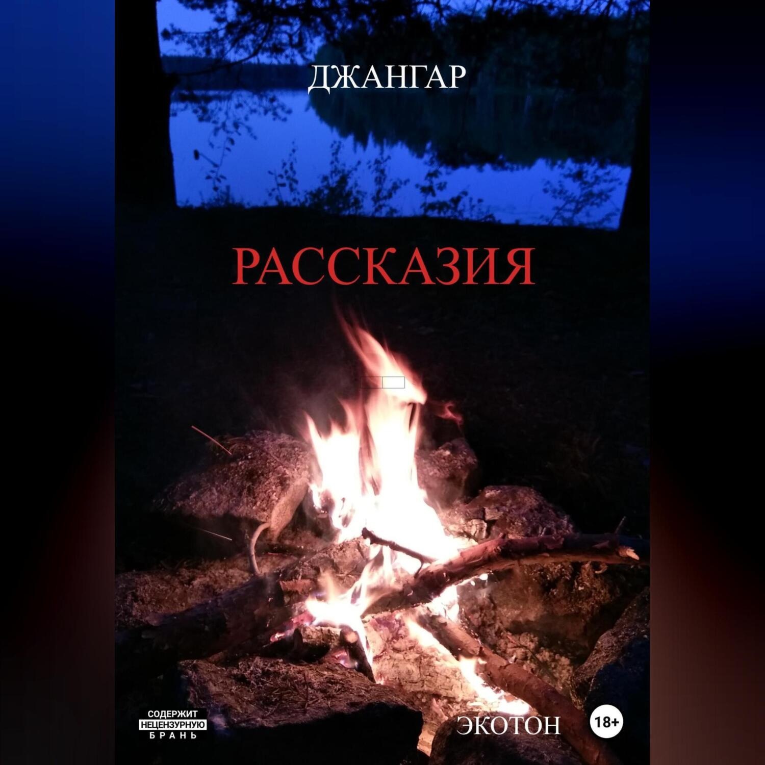 Обложка книги «Рассказия»