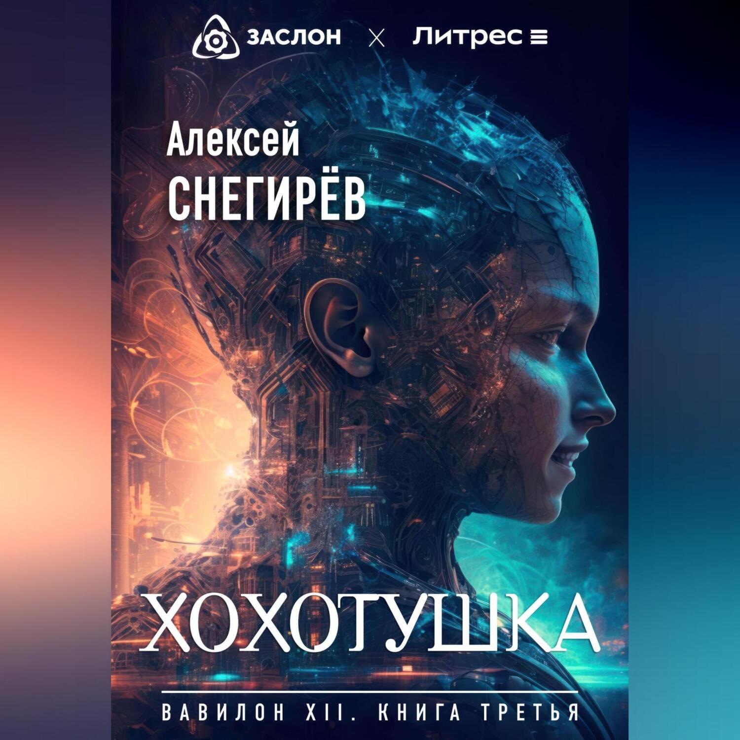 Обложка книги «Хохотушка»