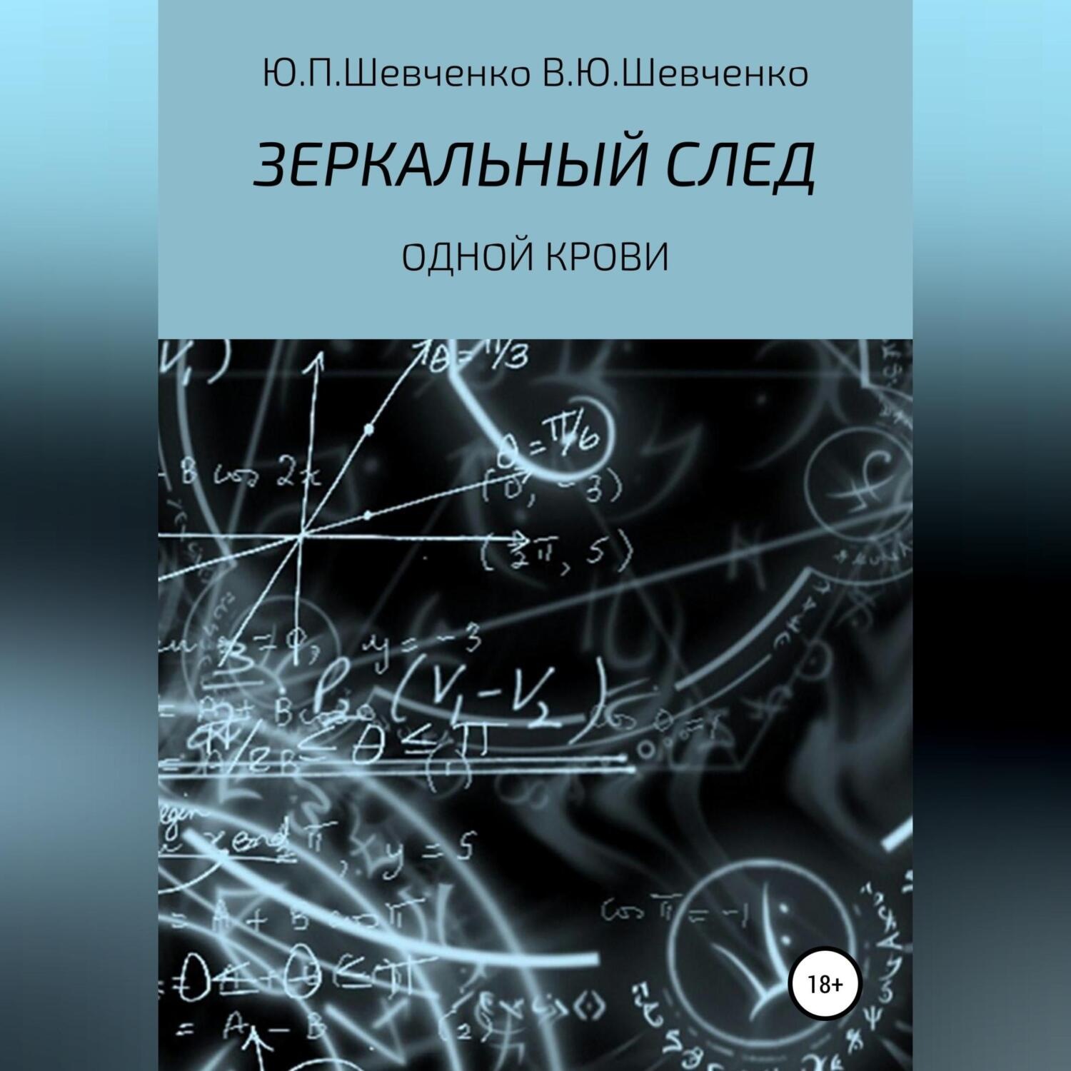 Обложка книги «Одной крови»