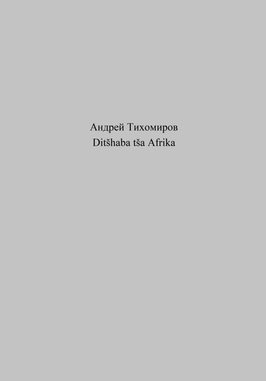 Обложка книги «Ditšhaba tša Afrika»