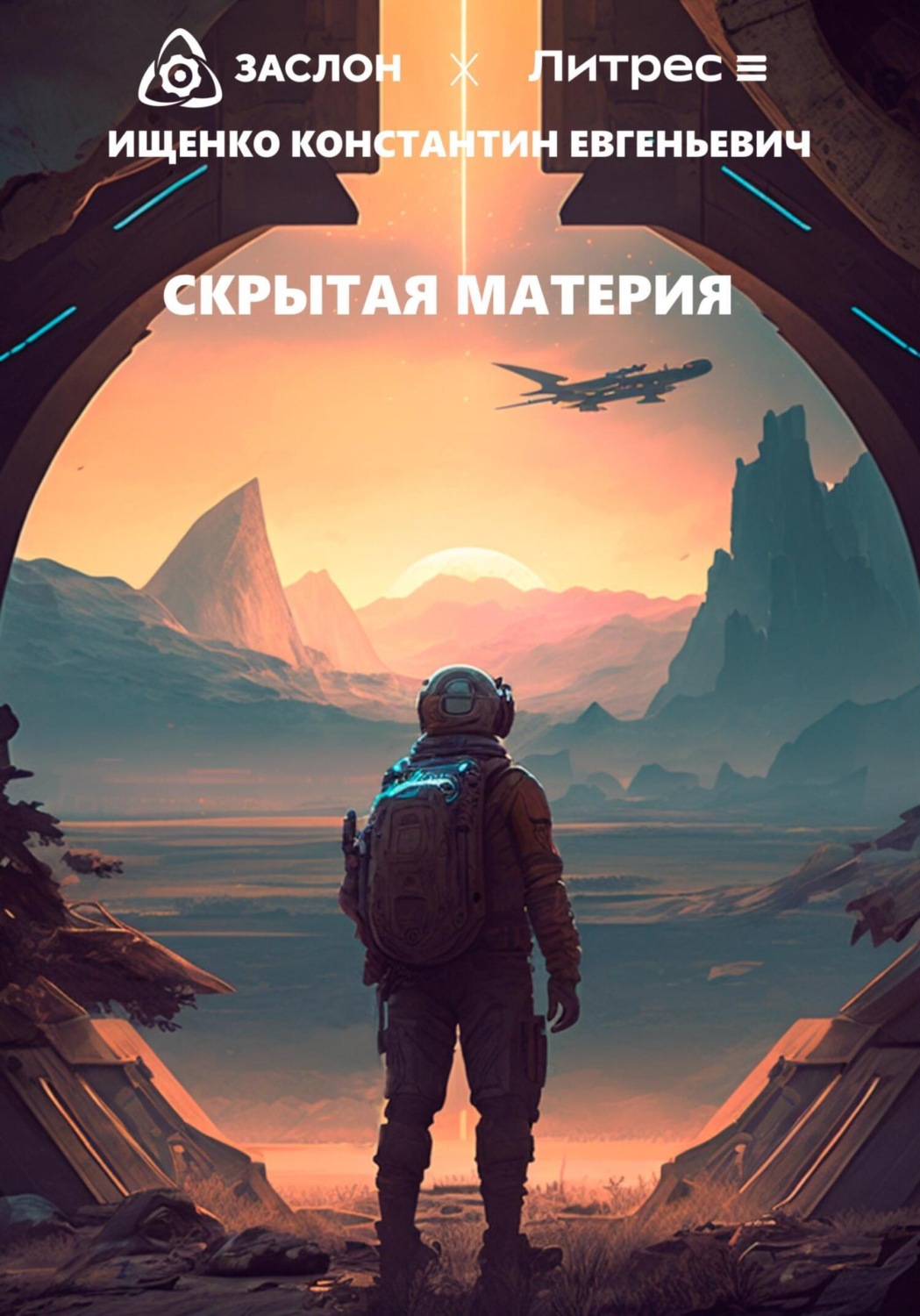 Обложка книги «Скрытая материя»