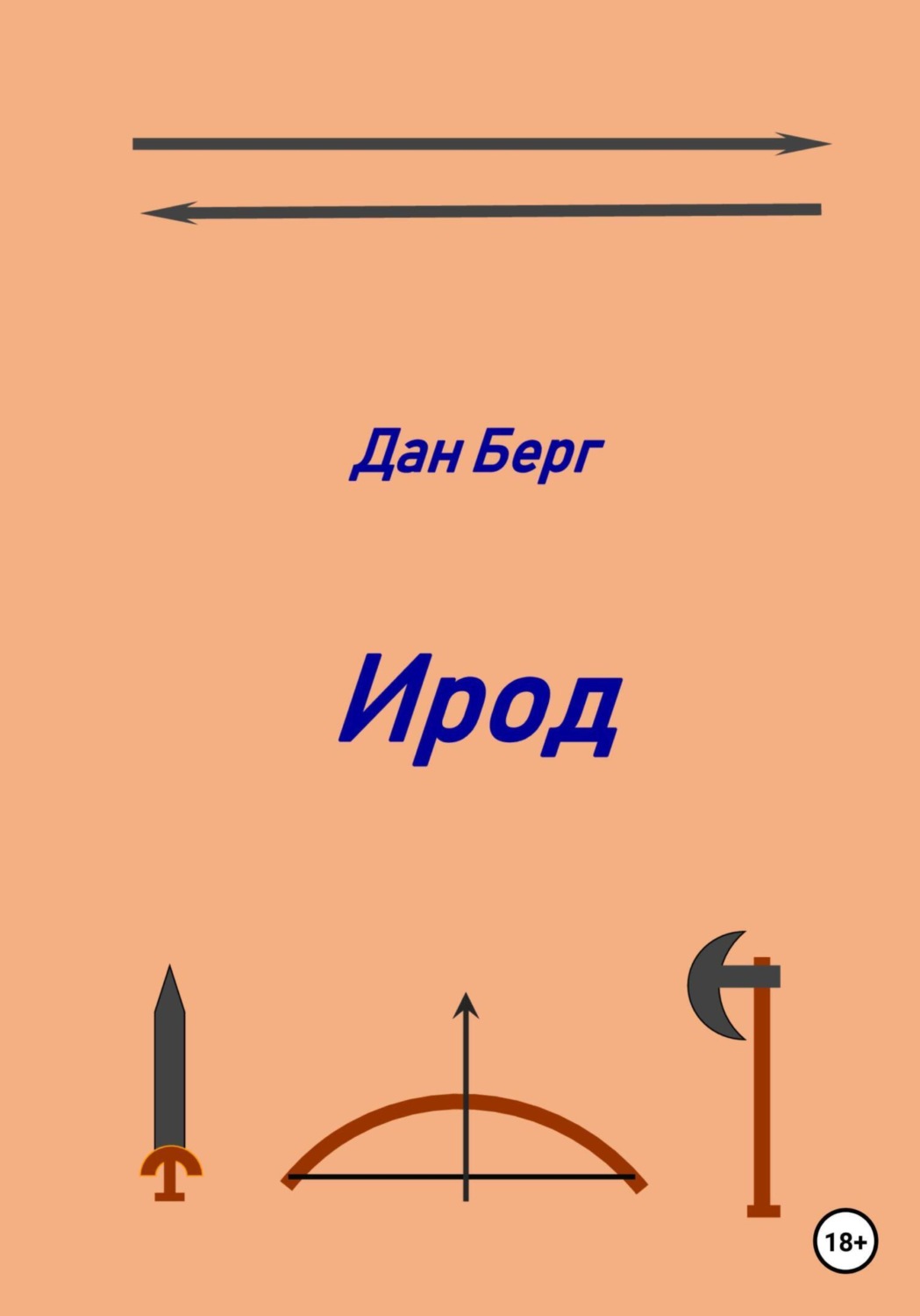 Обложка книги «Ирод»