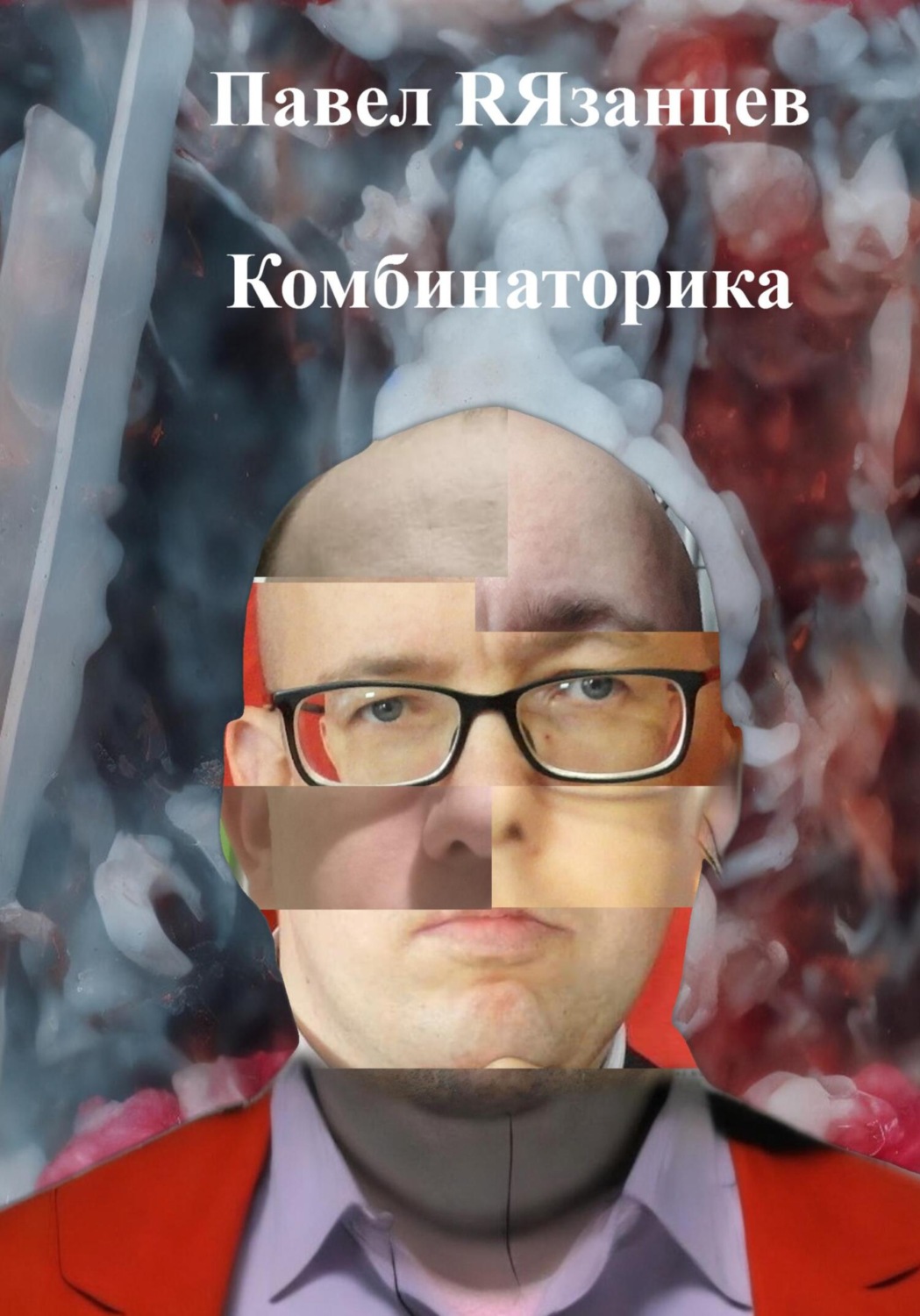 Обложка книги «Комбинаторика»