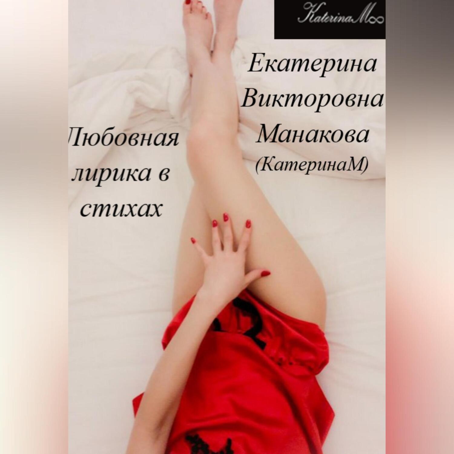 Обложка книги «Любовная лирика в стихах»