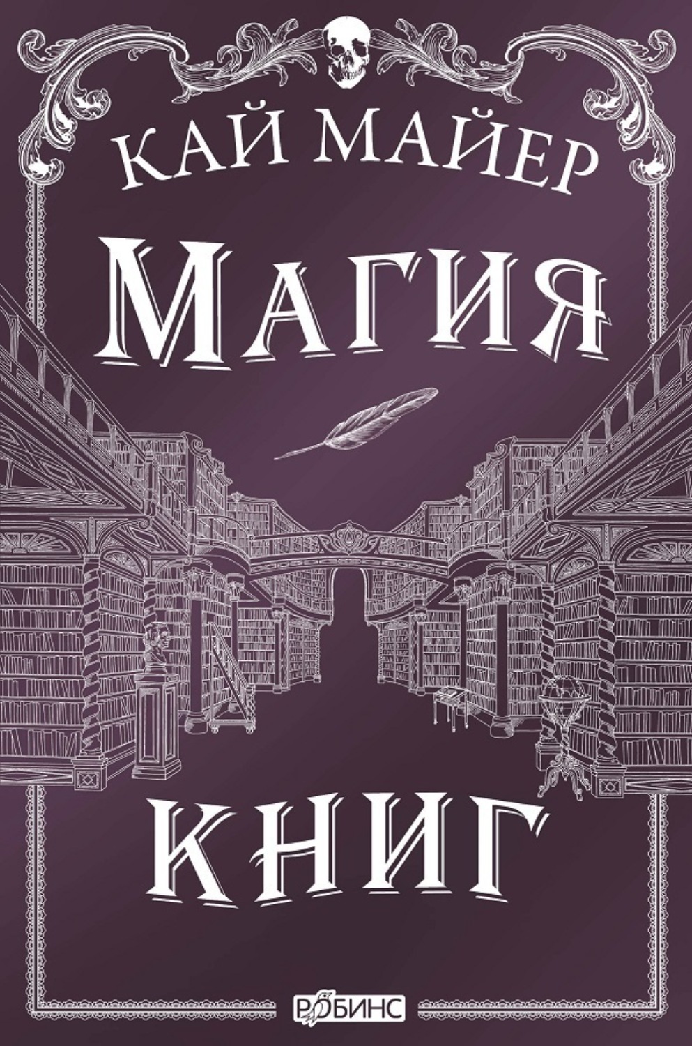 Обложка книги «Магия книг»