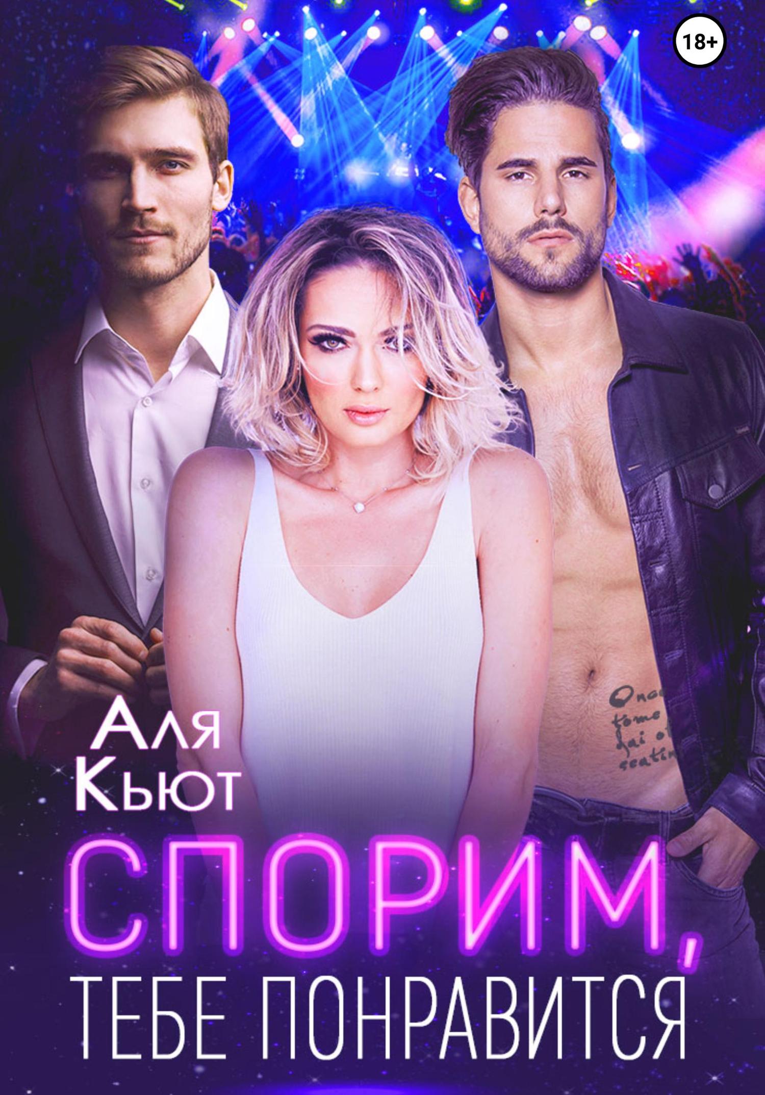 Обложка книги «Спорим, тебе понравится»